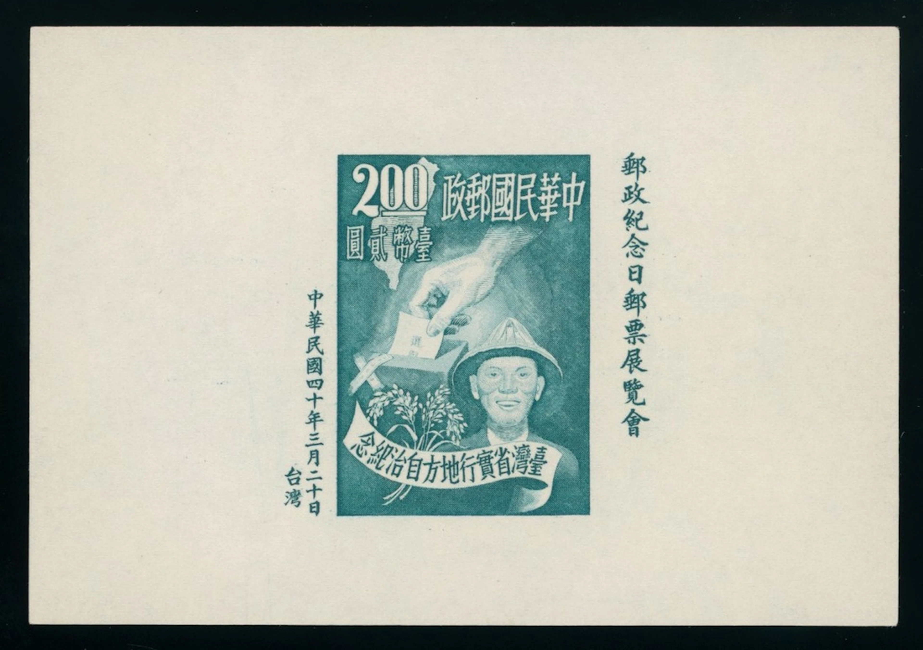 Taiwan Stamp