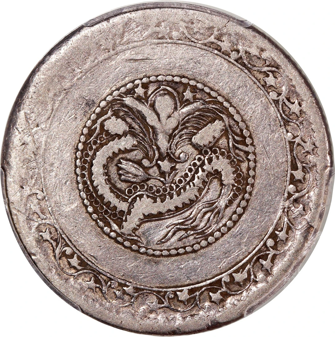 China, Qing Dynasty, Sinkiang Province, [PCGS VF30] silver 5 mace