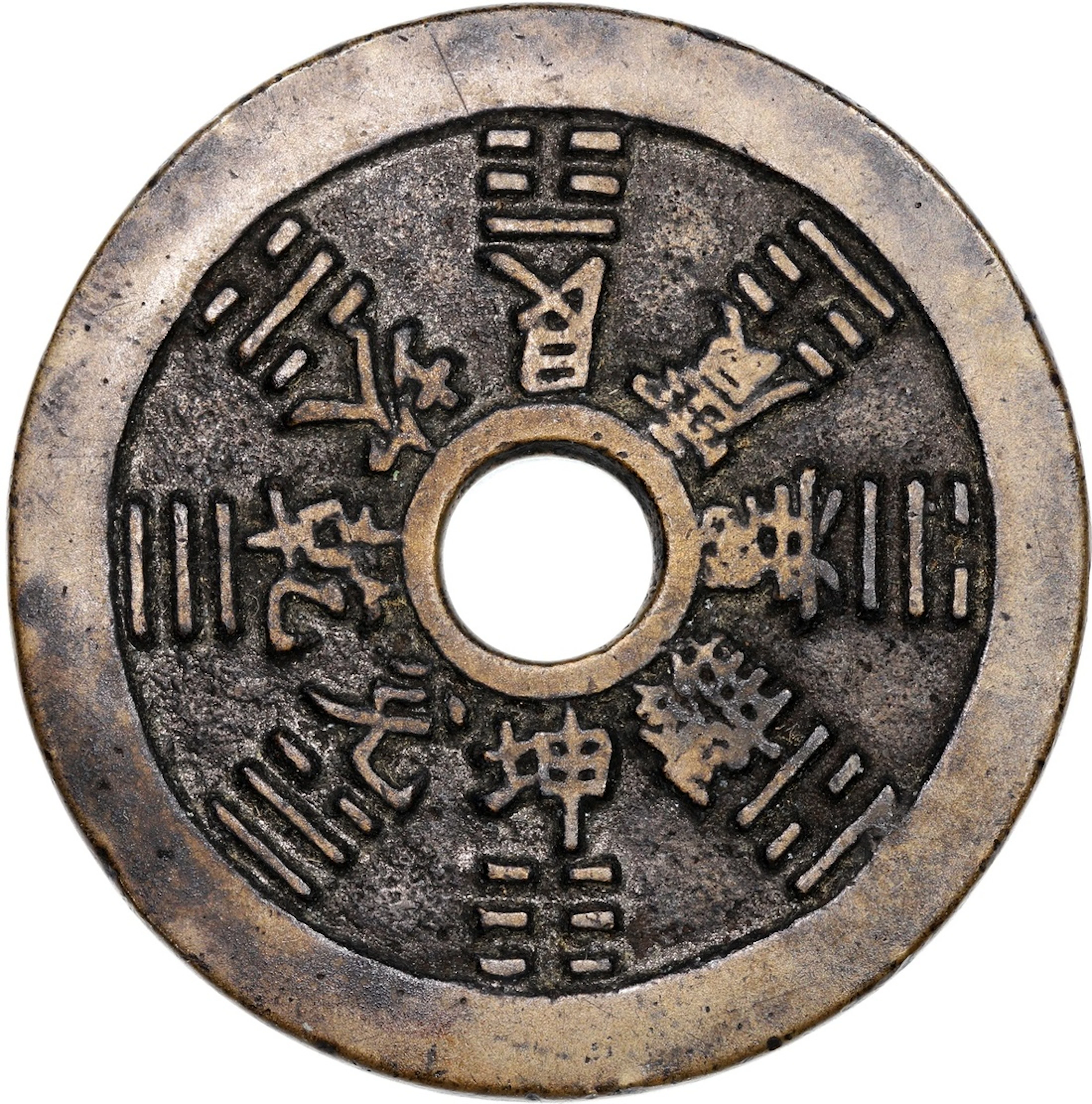 China, Qing Dynasty, coin-shaped charm with round central hole, obverse