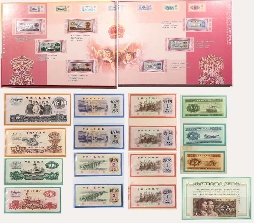 People's Bank of China, 5th Series Renminbi, 1999-2005, a set of matching