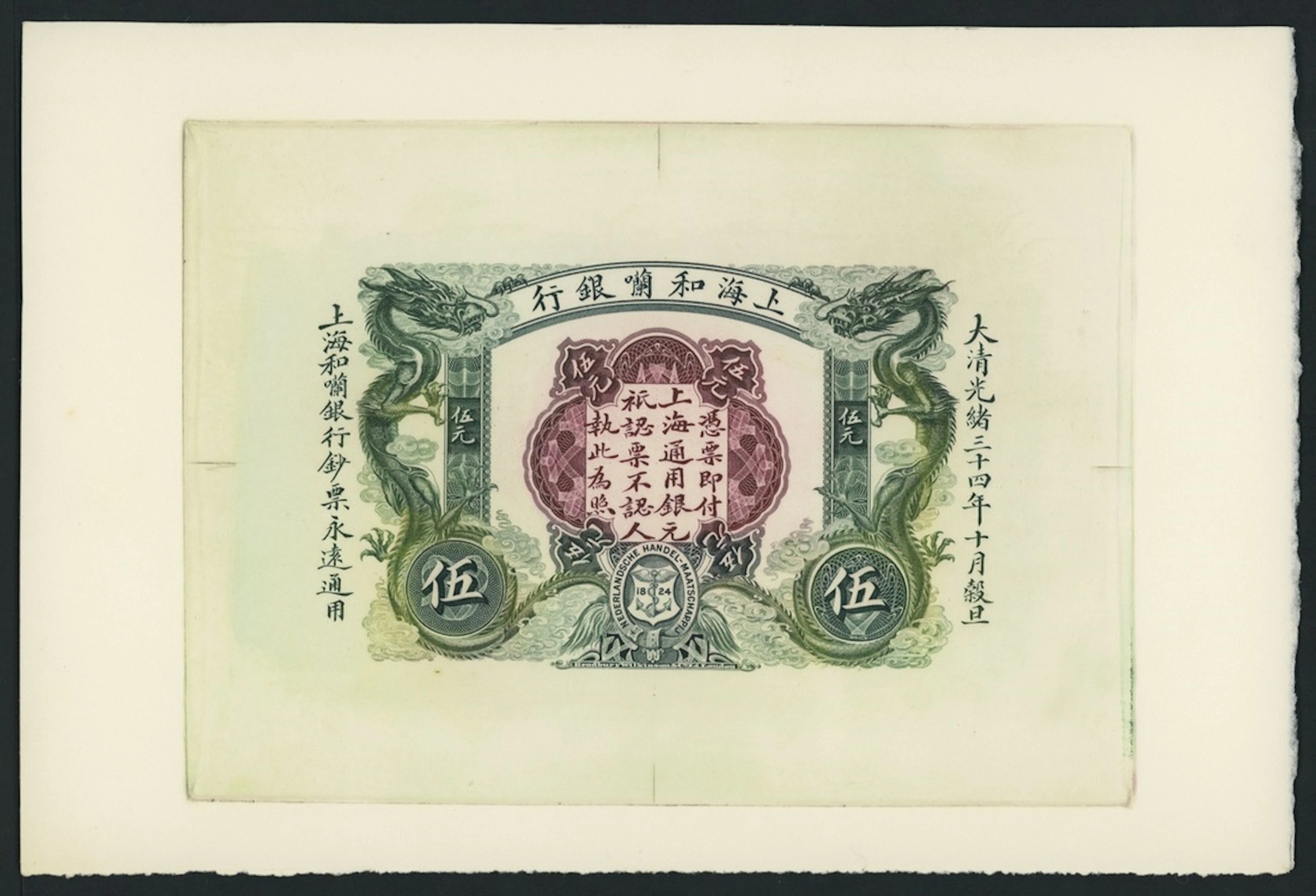 Netherlands Trading Society, China, reverse proof for 5 Dollars, (similar