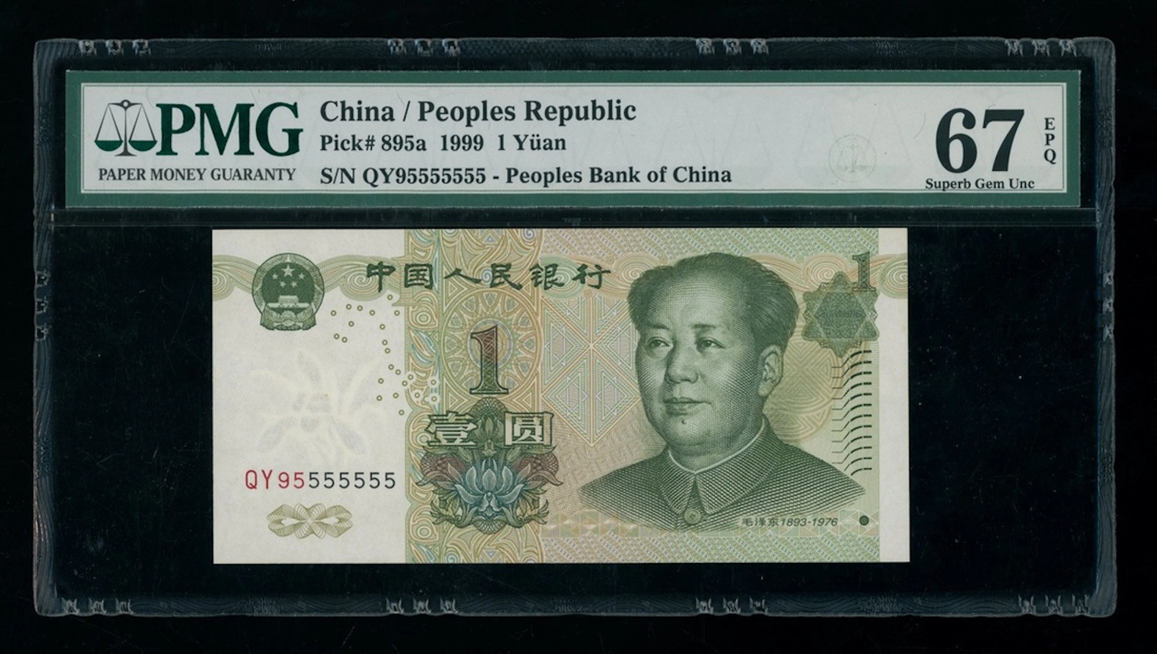 People's Bank of China, 1 yuan, 1999, fancy serial number QY95555555