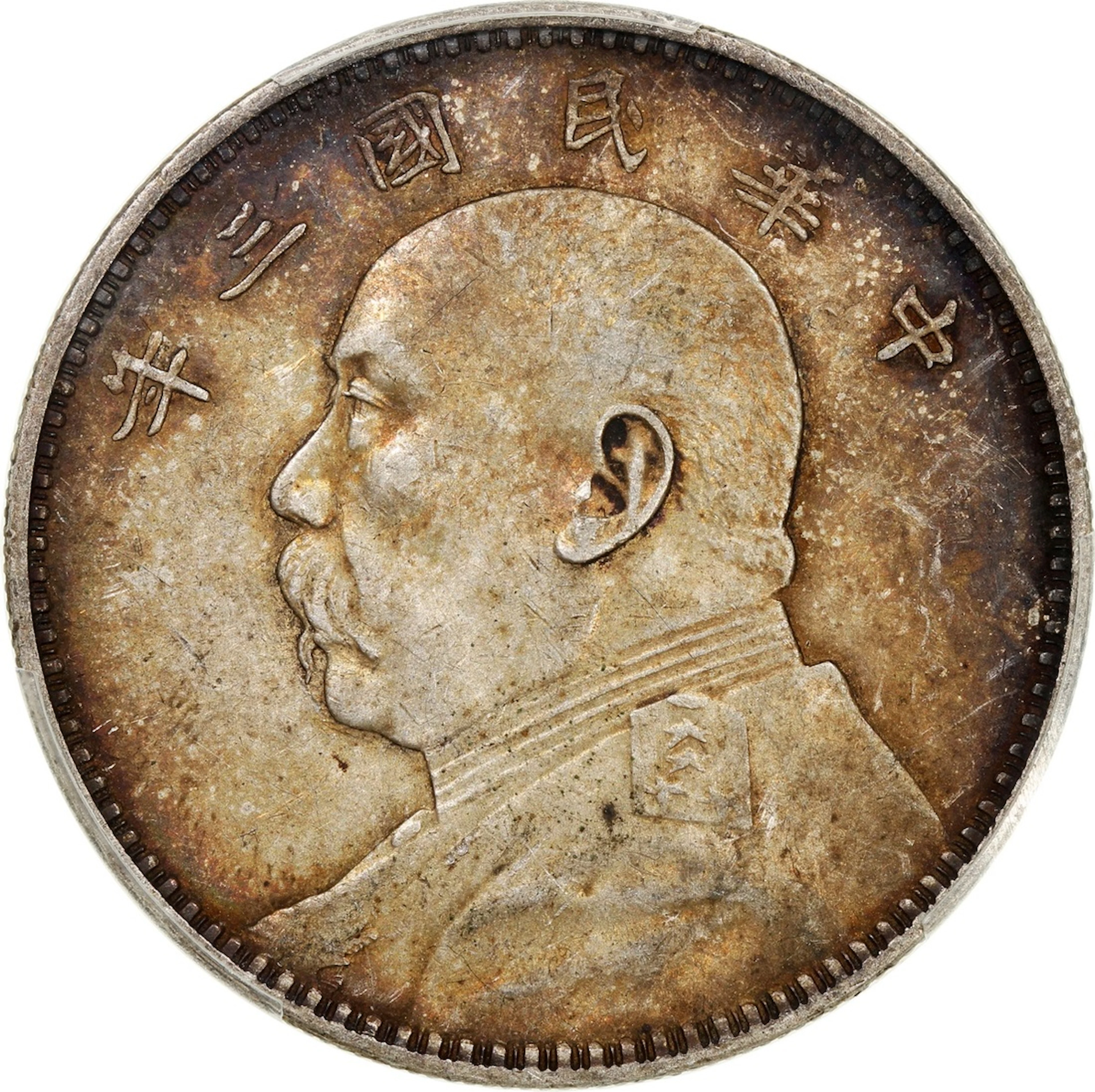 China, Republic, [PCGS XF45] silver dollar, Year 3 (1914)