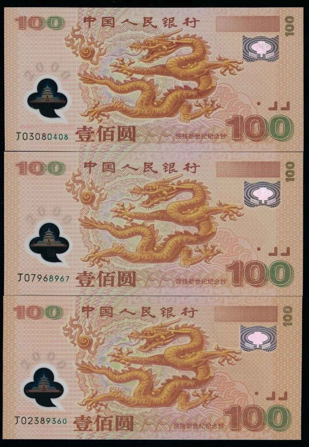 People's Bank of China, polymer 100 yuan (3), 2000, serial number