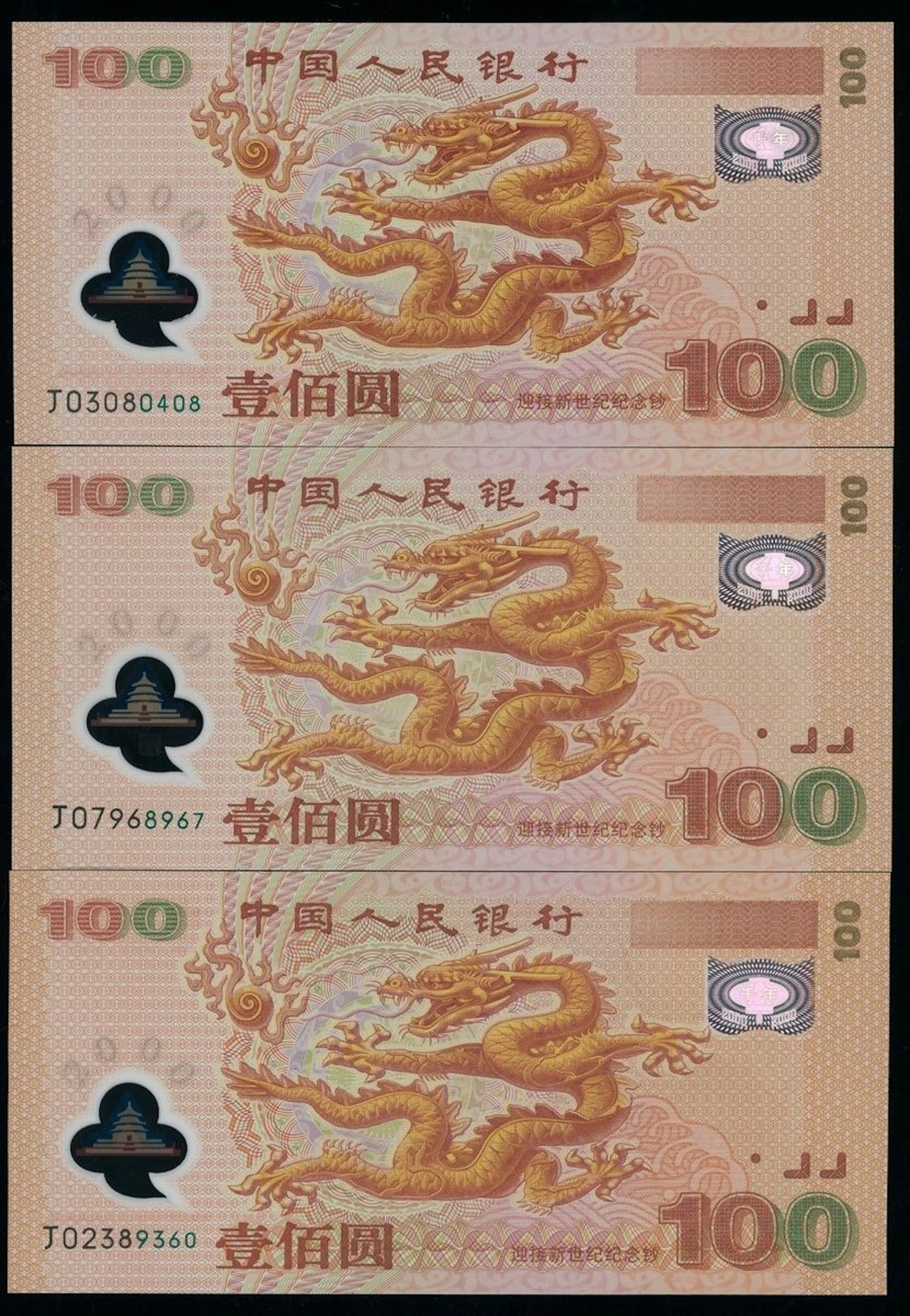 People's Bank of China, polymer 100 yuan (3), 2000, serial number