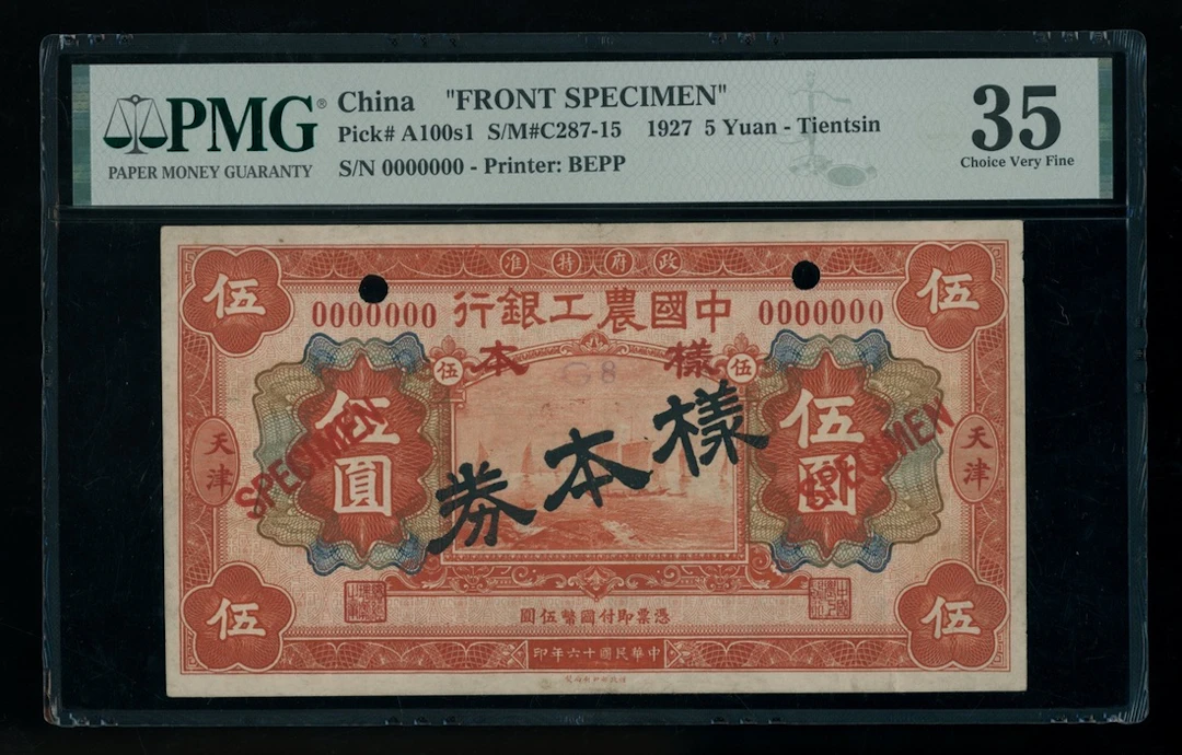 Agricultural & Industrial Bank of China, 5 yuan, 1927, Tientsin, Front