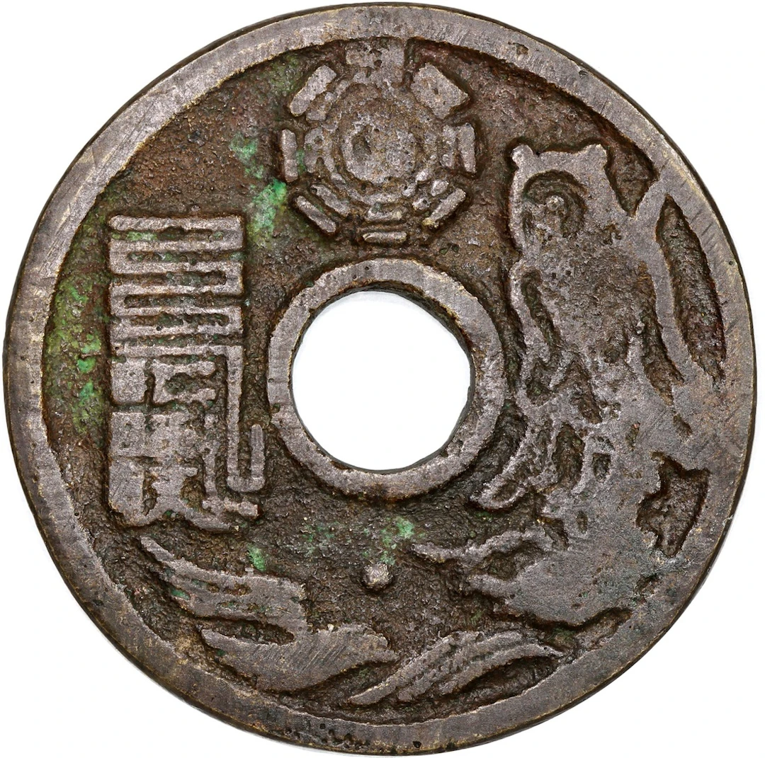 China, Qing Dynasty, coin-shaped charm with round central hole, obverse