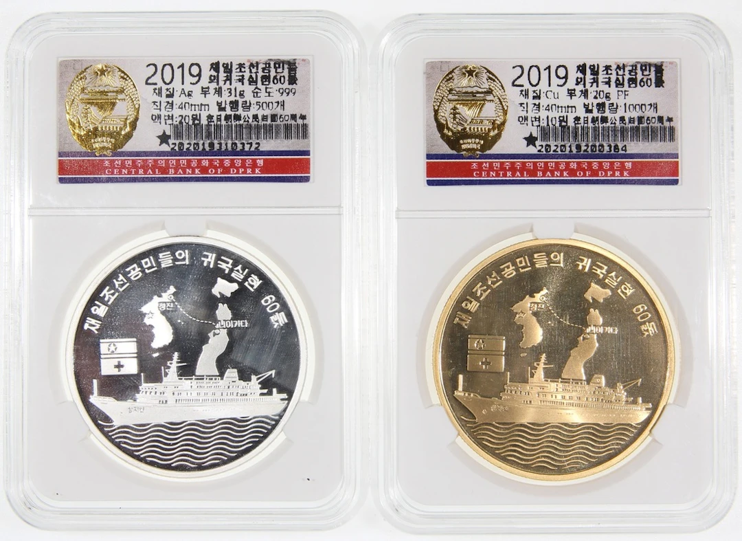 North Korea, Republic, a pair of silver 20 won and copper 10 won