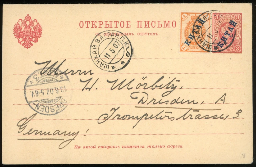 China Postal Stationery Foreign Post Offices Russian Post Office 1907