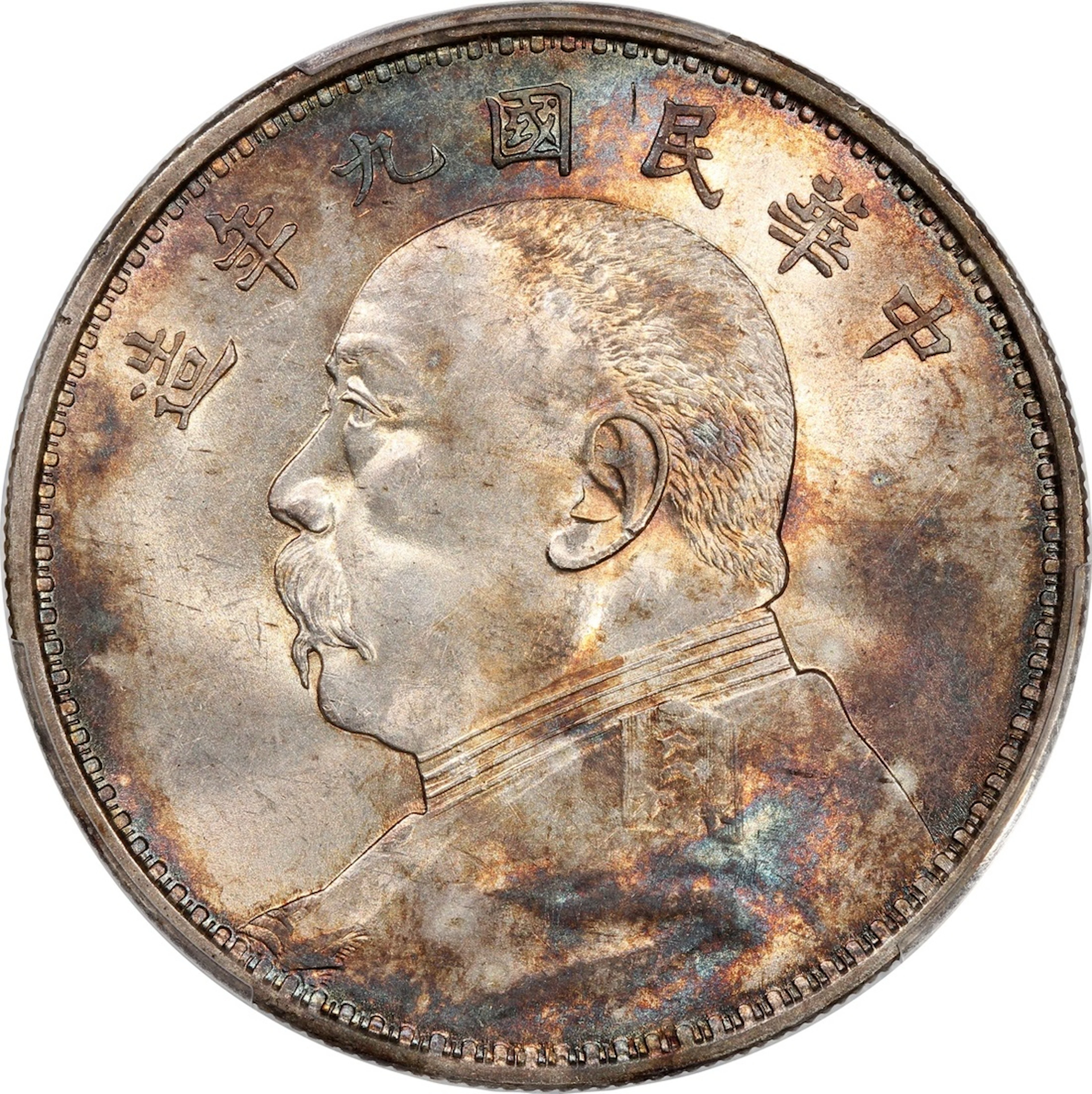China, Republic, [PCGS UNC Detail] silver dollar, Year 9(1920), 'Yuan