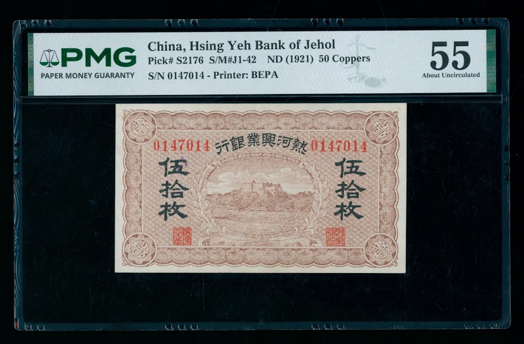 Hsing Yeh Bank of Jehol, China, 50 coppers, ND (1921), serial number