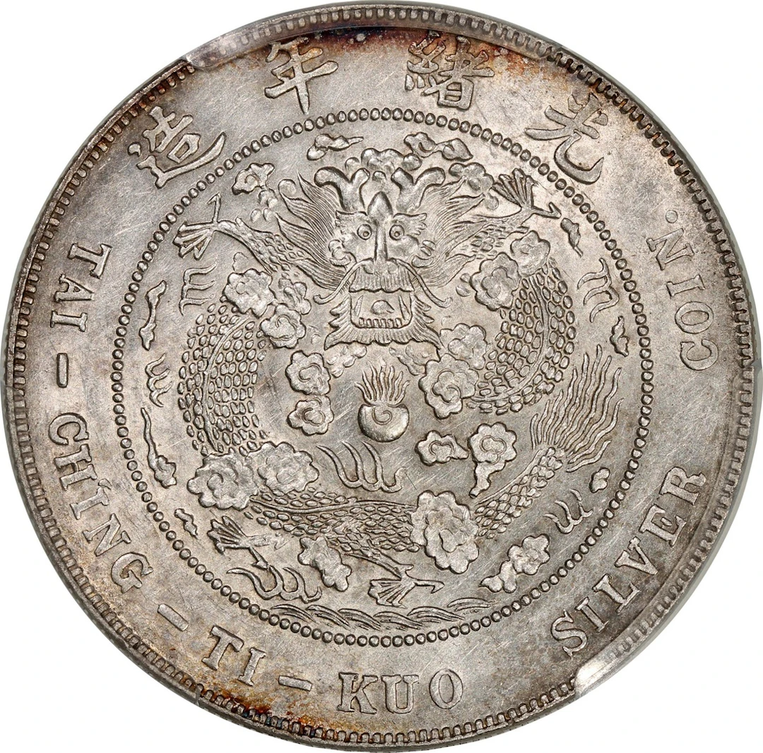 China, Qing Dynasty, [PCGS AU53] silver dollar, ND (1908), 'Guang Xu Yuan Bao'