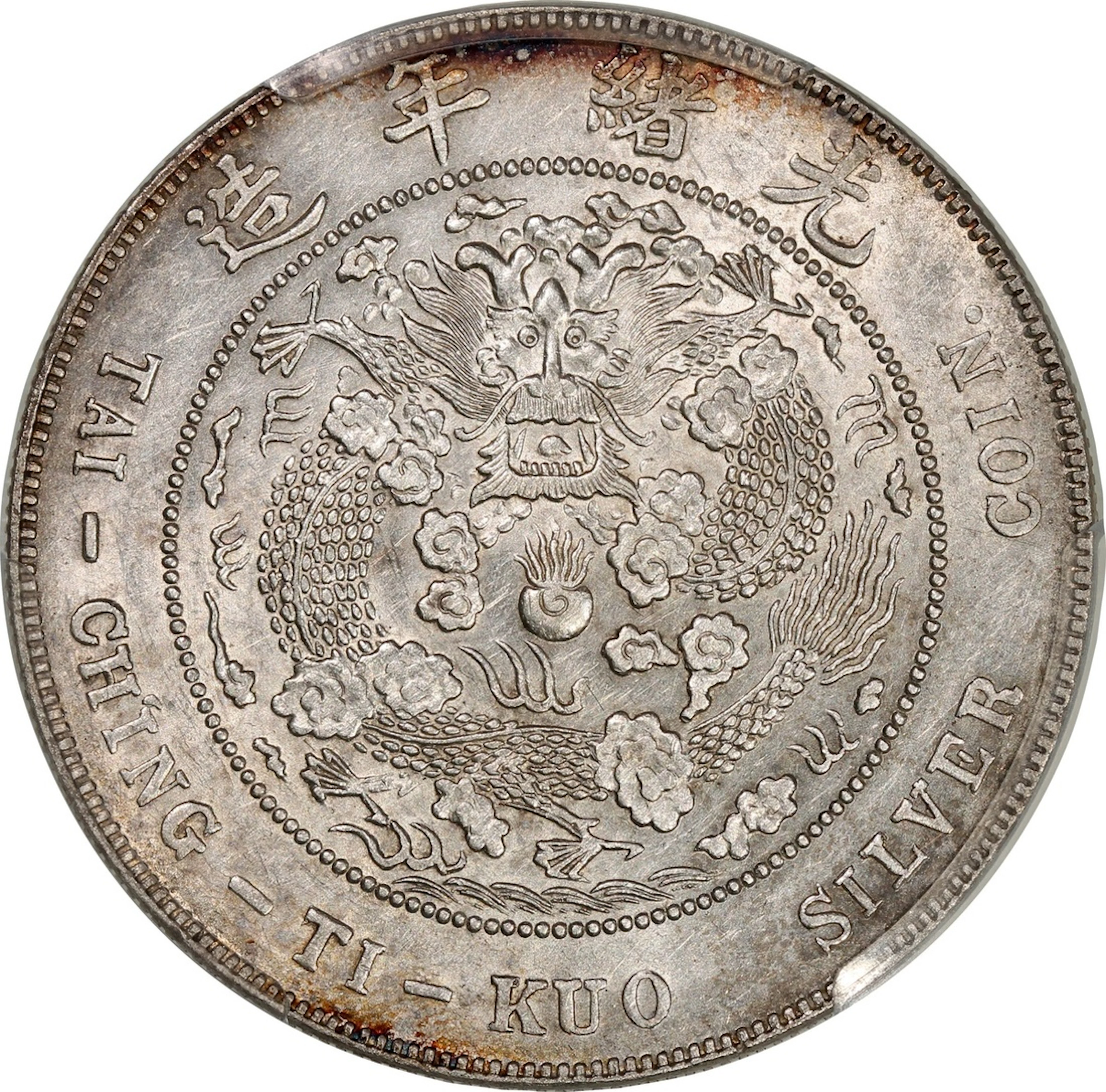 China, Qing Dynasty, [PCGS AU53] silver dollar, ND (1908), 'Guang Xu Yuan Bao'