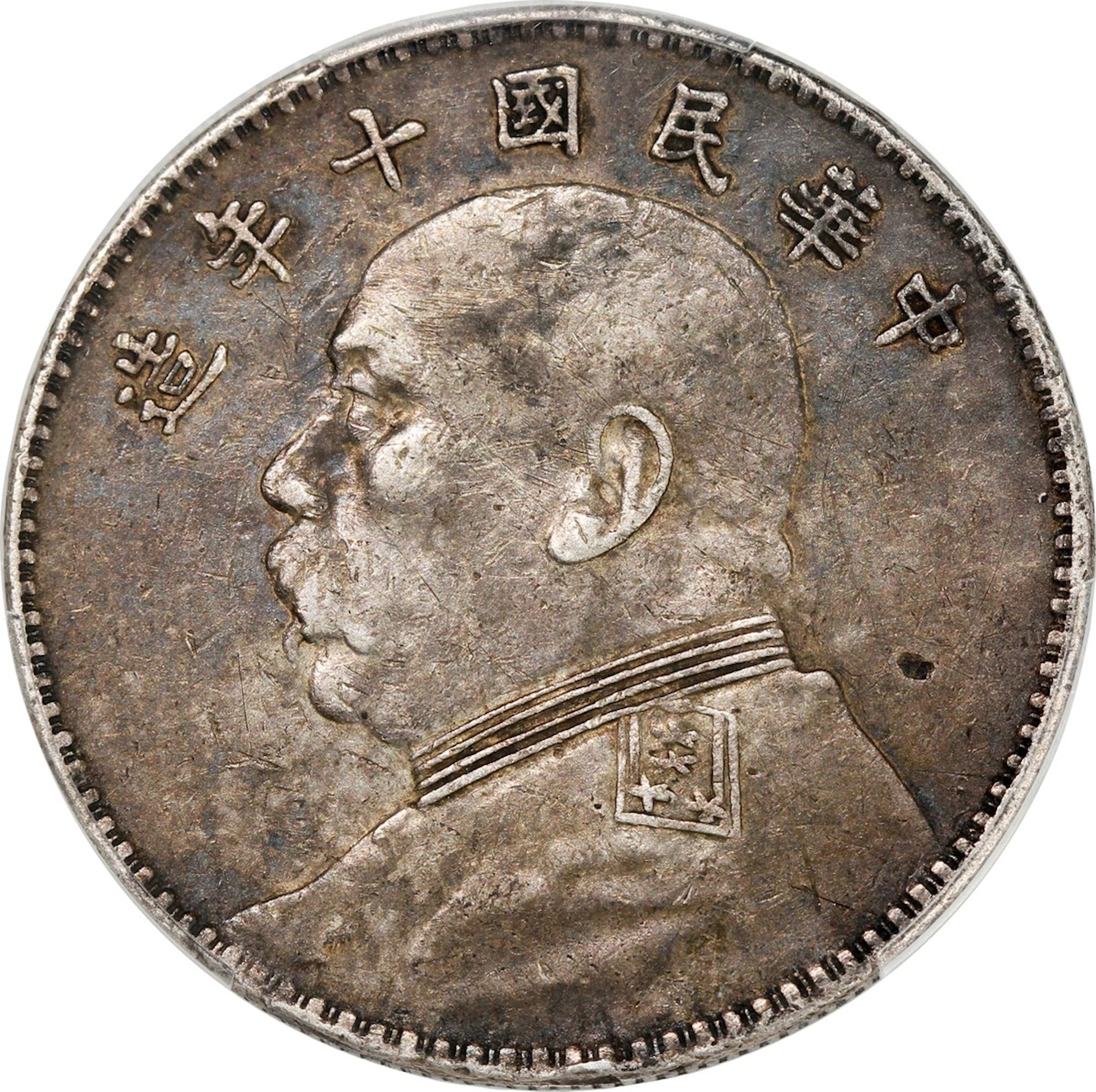 China, Republic, [PCGS VF Detail] silver dollar, Year 10 (1921), 'Nian'