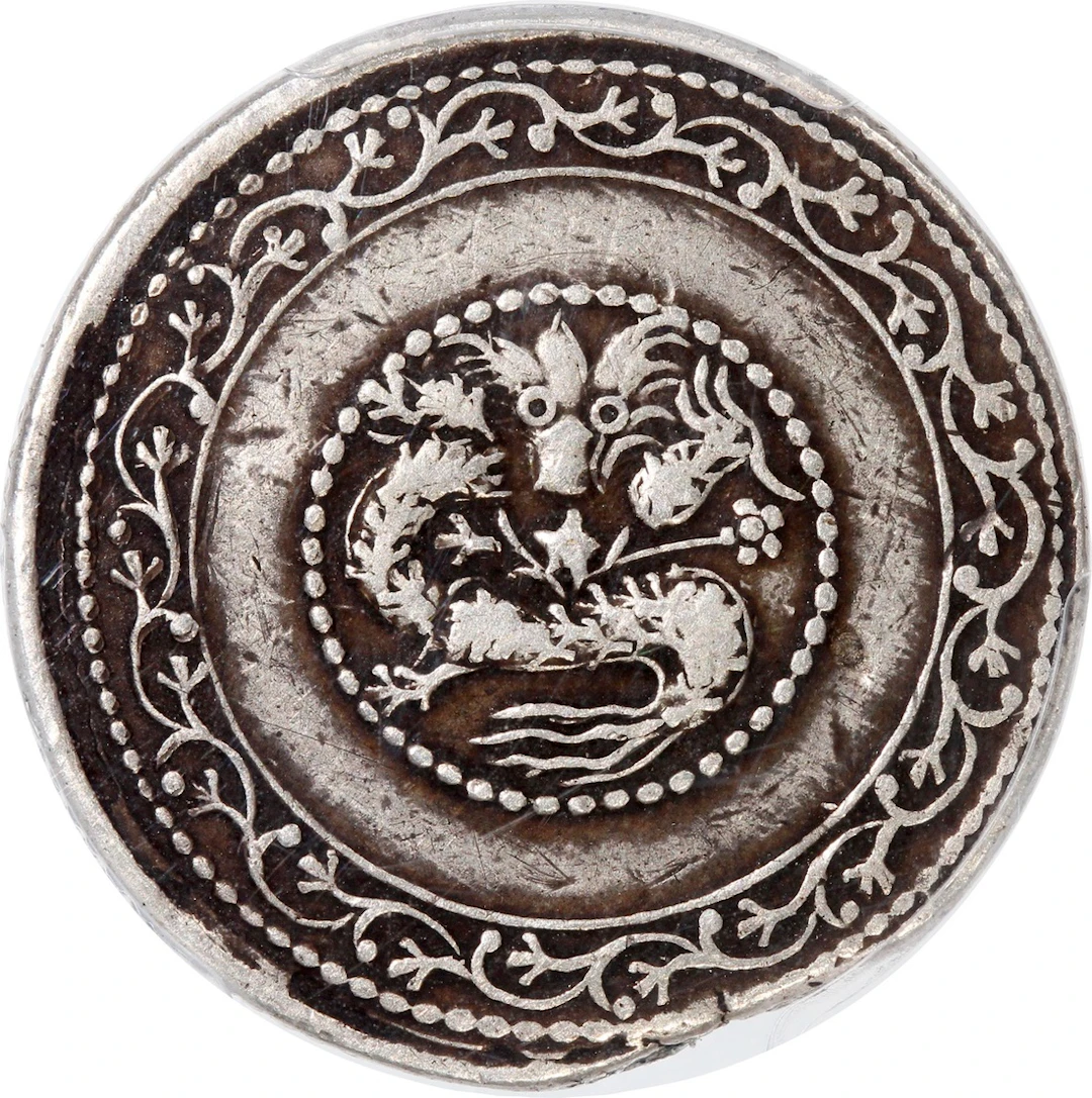 China, Qing Dynasty, Sinkiang Province, [PCGS VF20] silver 2 mace
