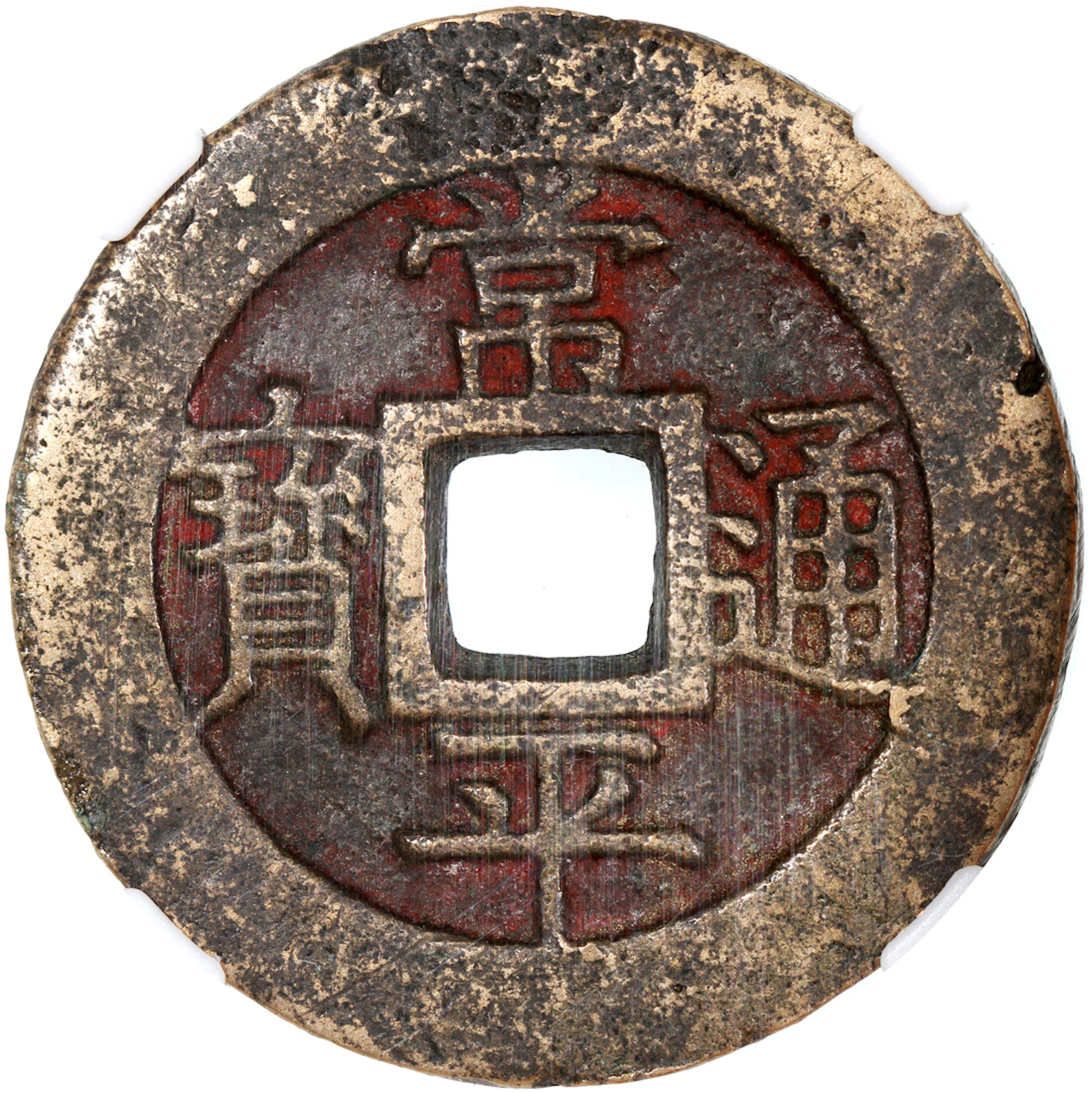 Joseon Dynasty, Korea, [Zhong Qian 82] brass 100 mun, Sangpyeong Tongbo, 1867