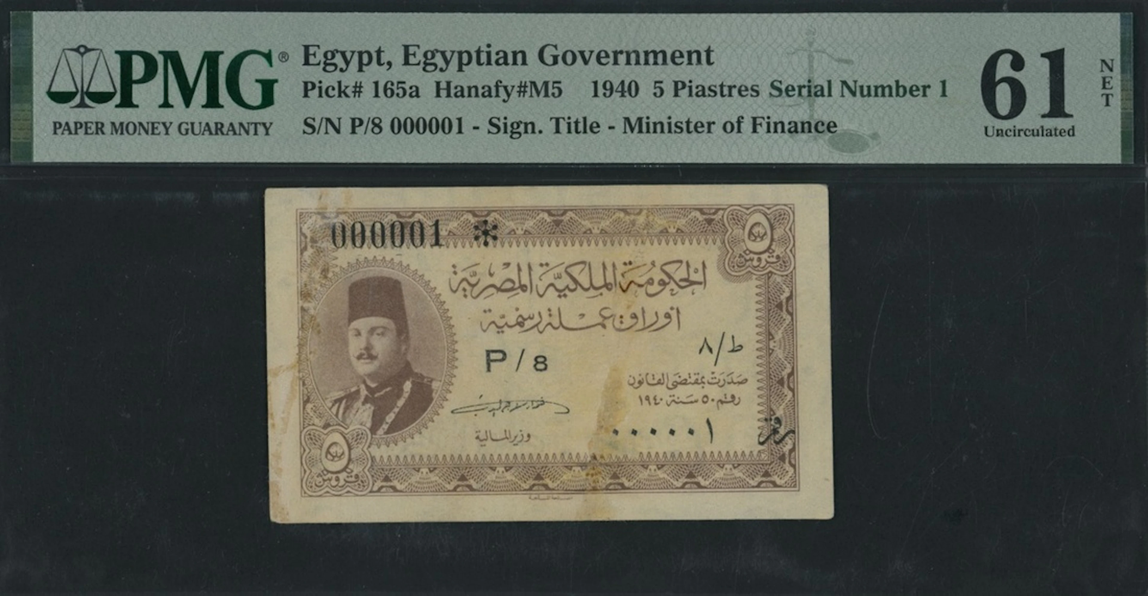 Egyptian Currency Note, 5 Piastres, 1940, ultra-low first serial number