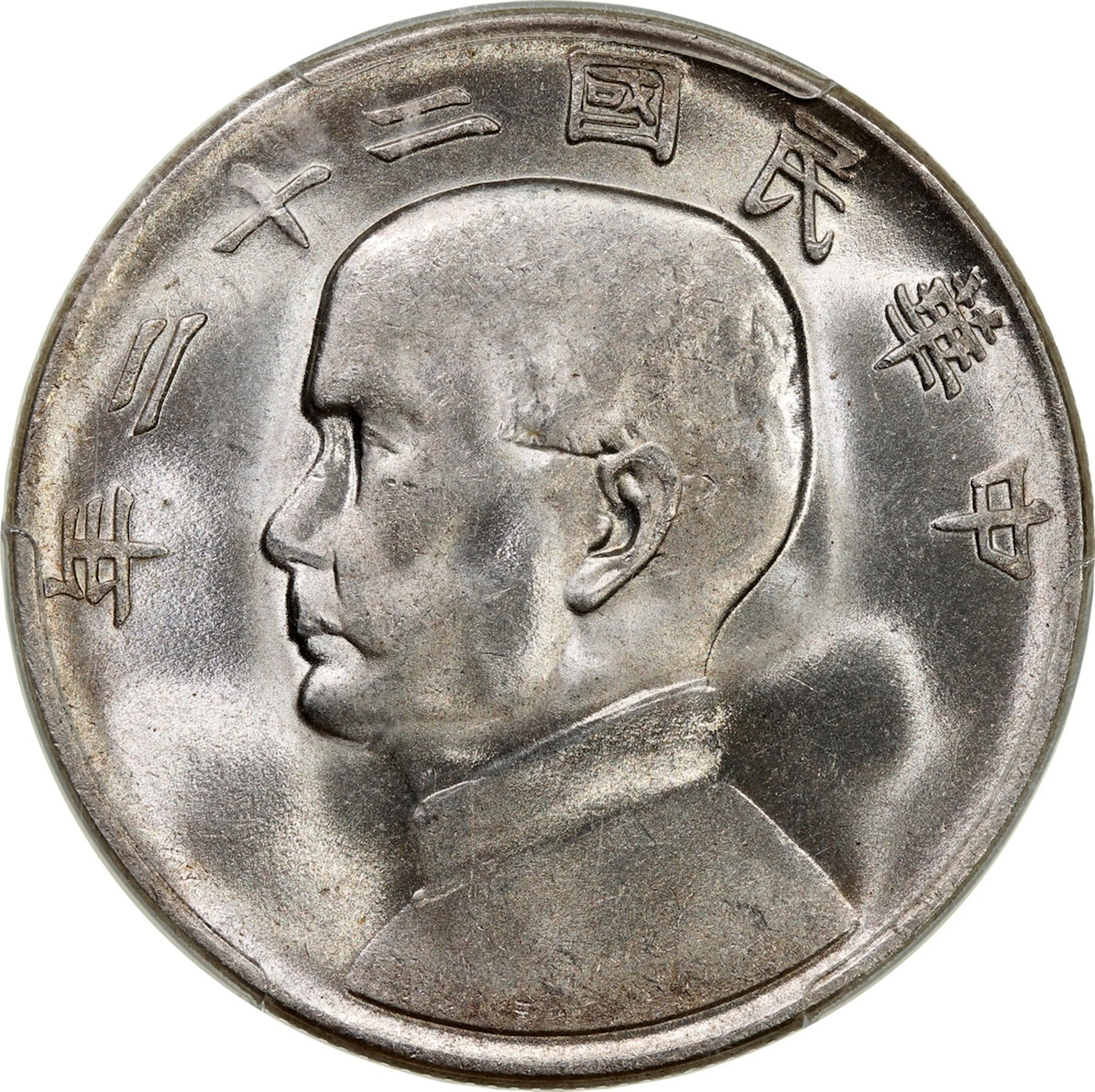 China, Republic, [PCGS MS63] silver dollar, Year 22 (1933), 'Junk', (LM-109)