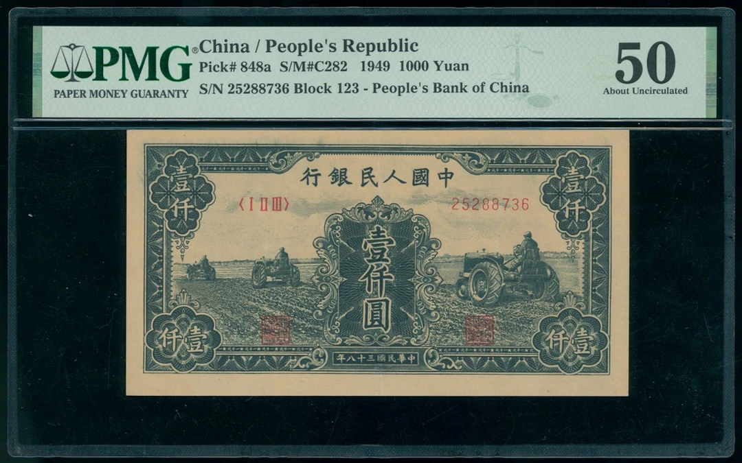 People's Bank of China, 1st Series Renminbi, 1949, 1000 yuan, serial