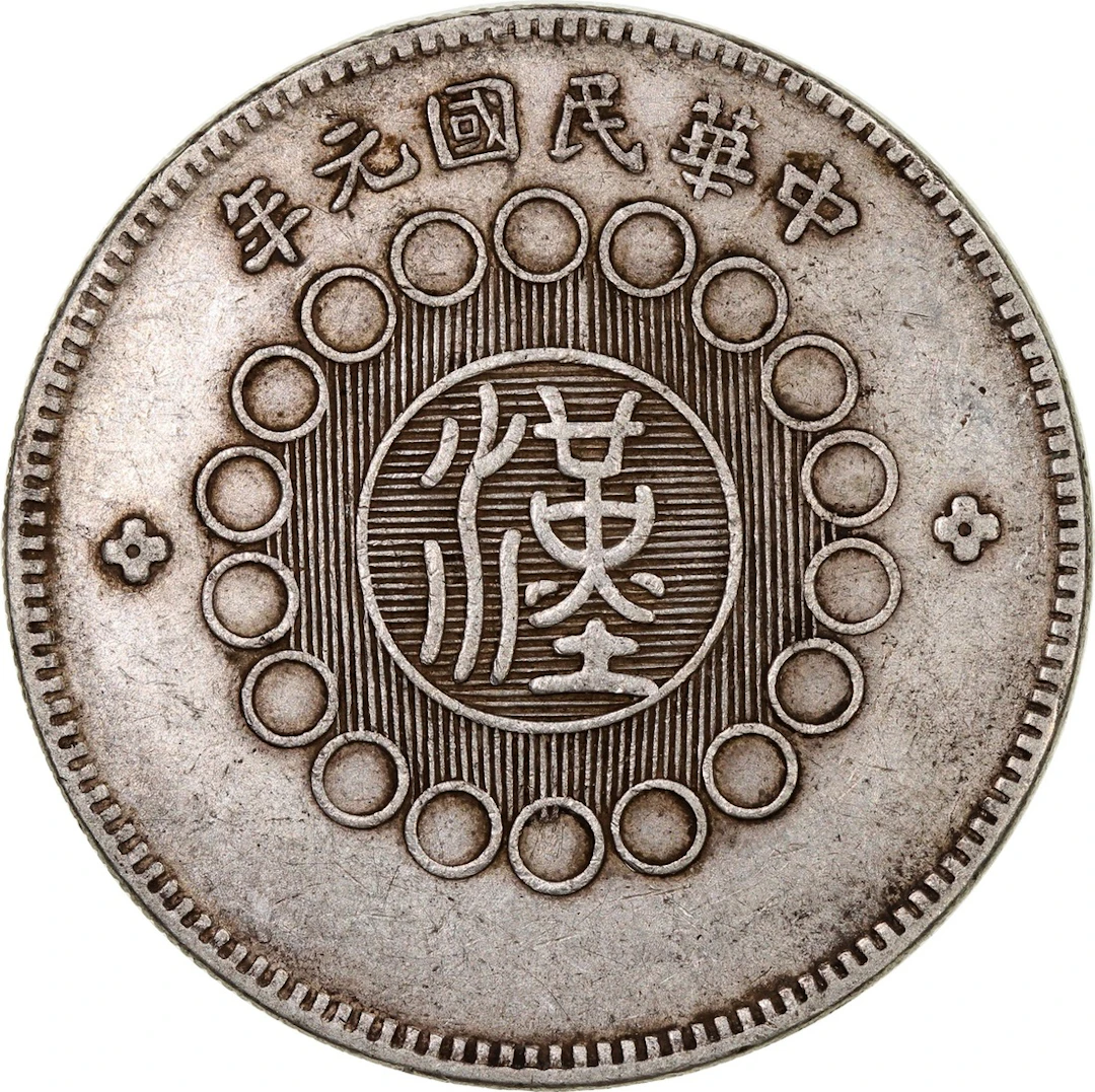 China, Republic, Szechuan Province, silver dollar, Year 1 (1912)