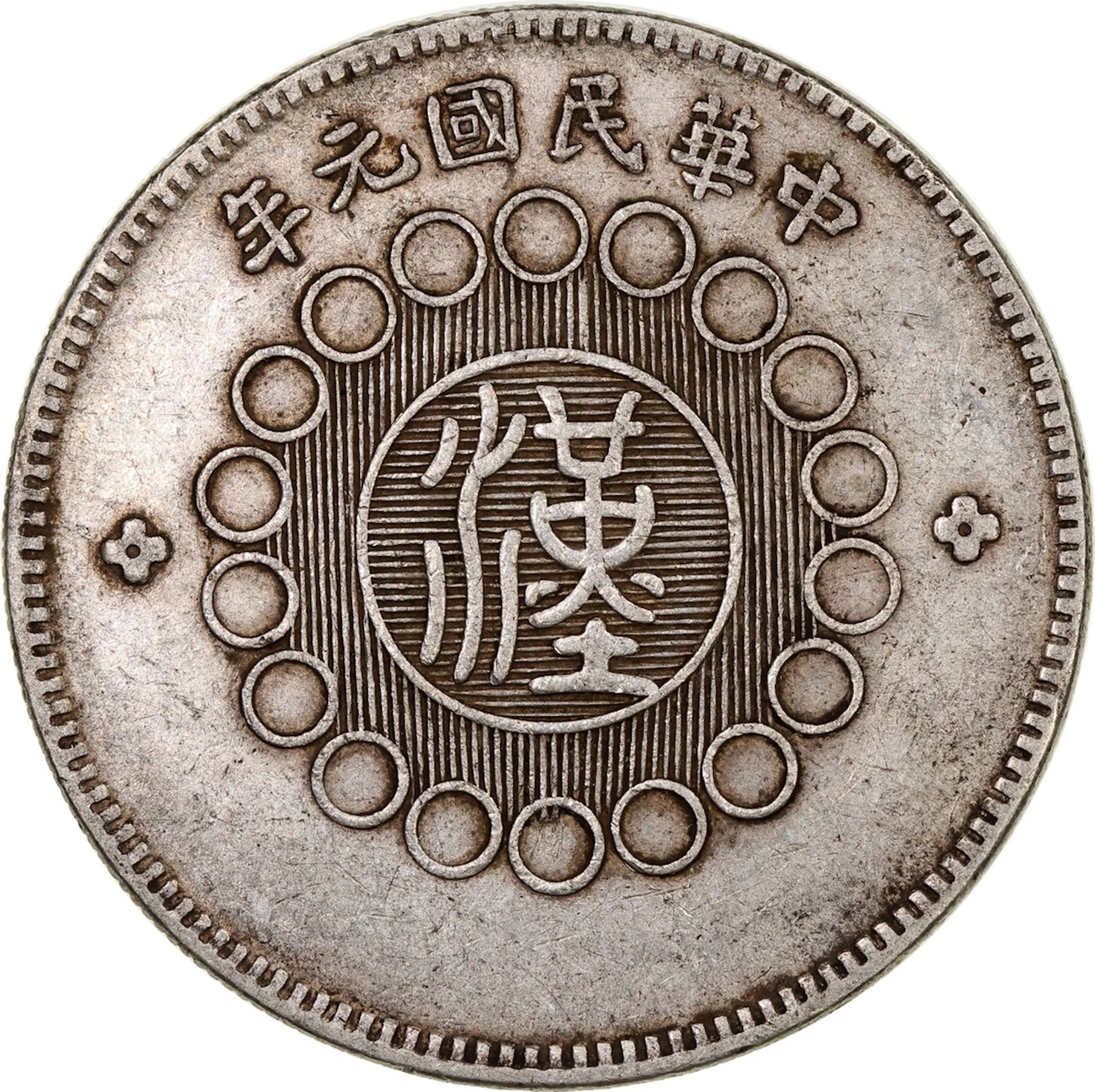 China, Republic, Szechuan Province, silver dollar, Year 1 (1912)