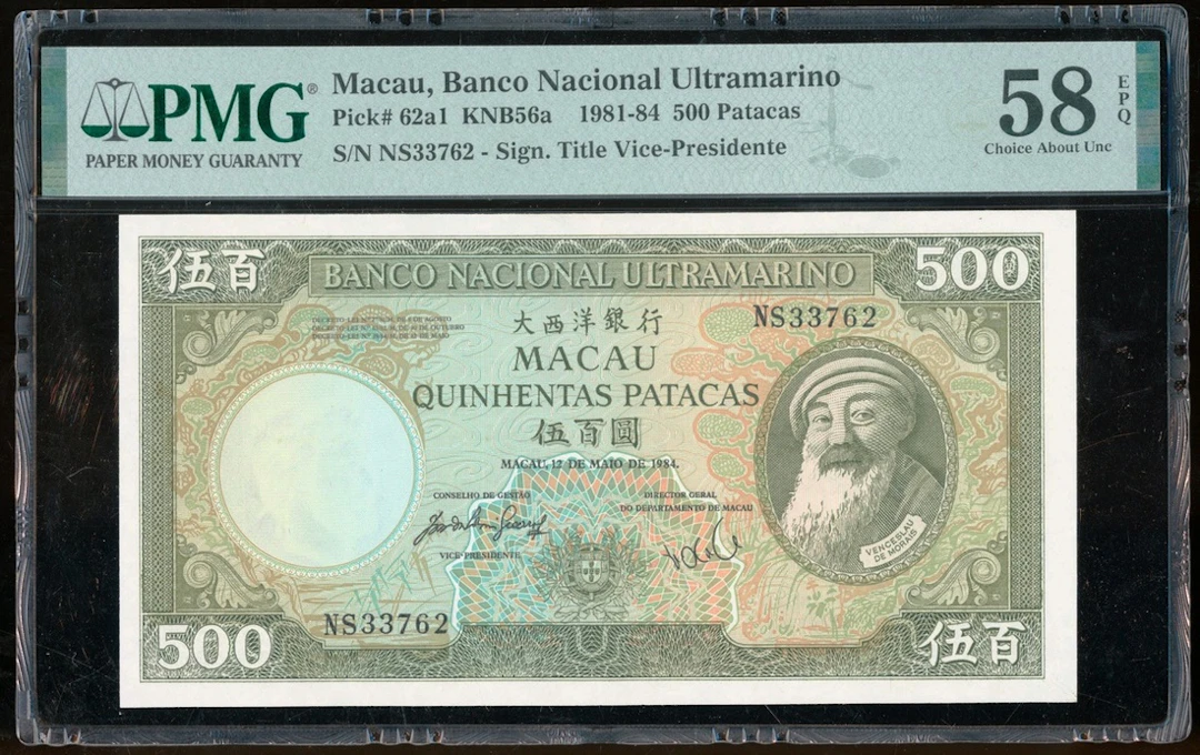Banco Nacional Ultramarino, Macau, 500 patacas, 1984, serial number NS 33762