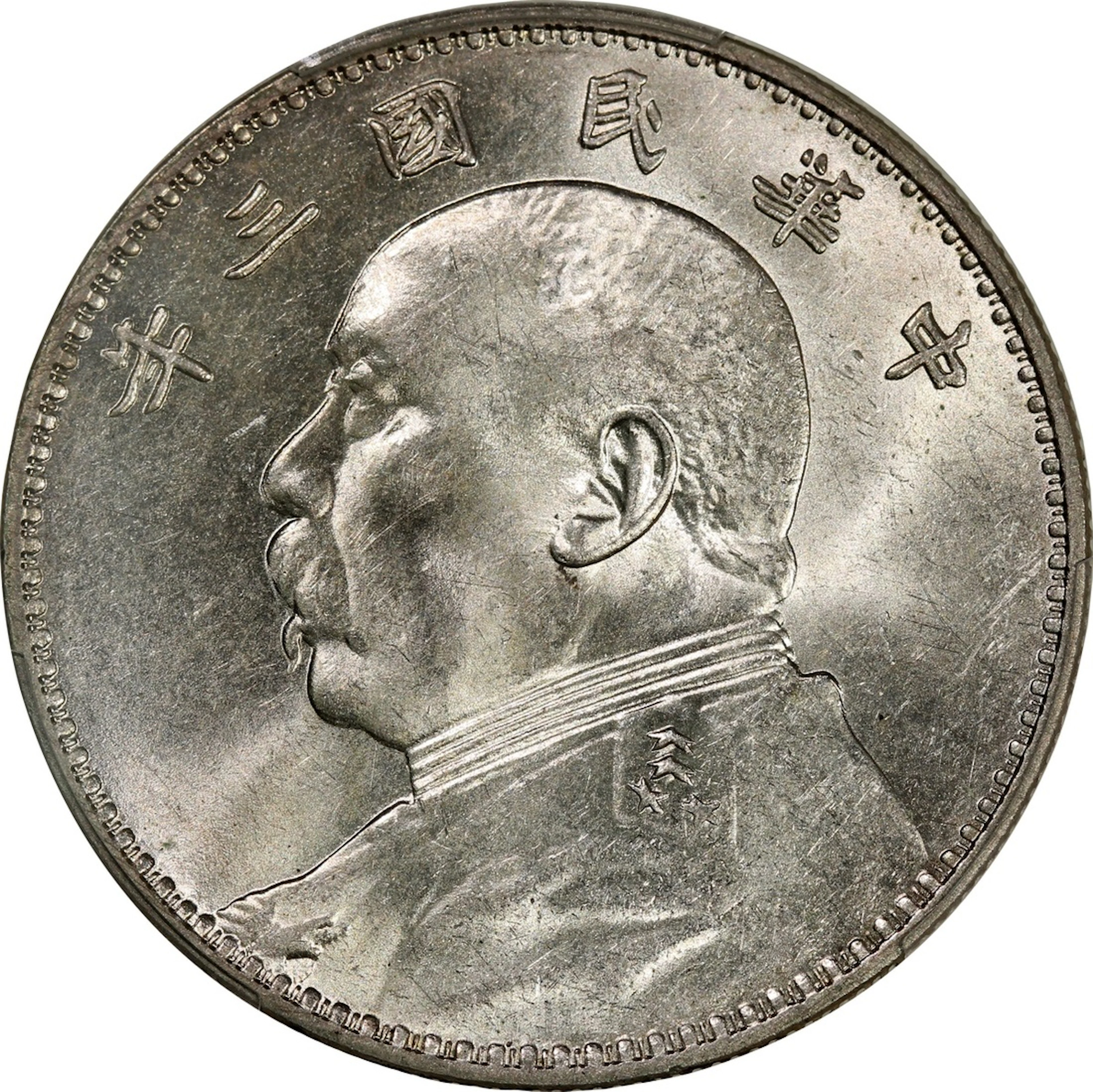 China, Republic, [PCGS MS62] silver dollar, Year 3 (1914), 'Yuan Shih