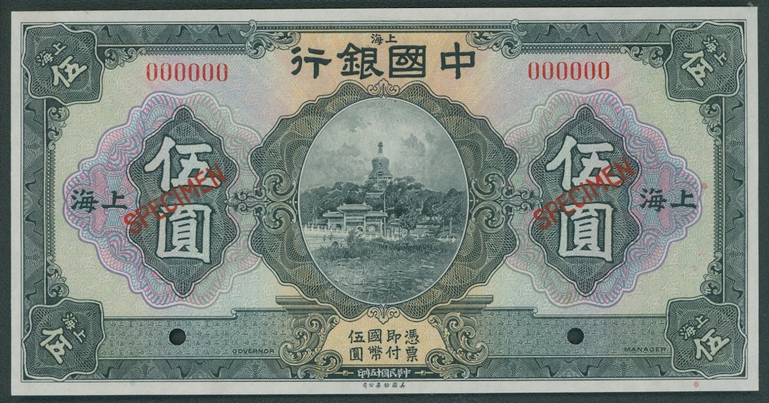Bank of China, specimen 5 yuan, Year 15 (1926), zero serial numbers