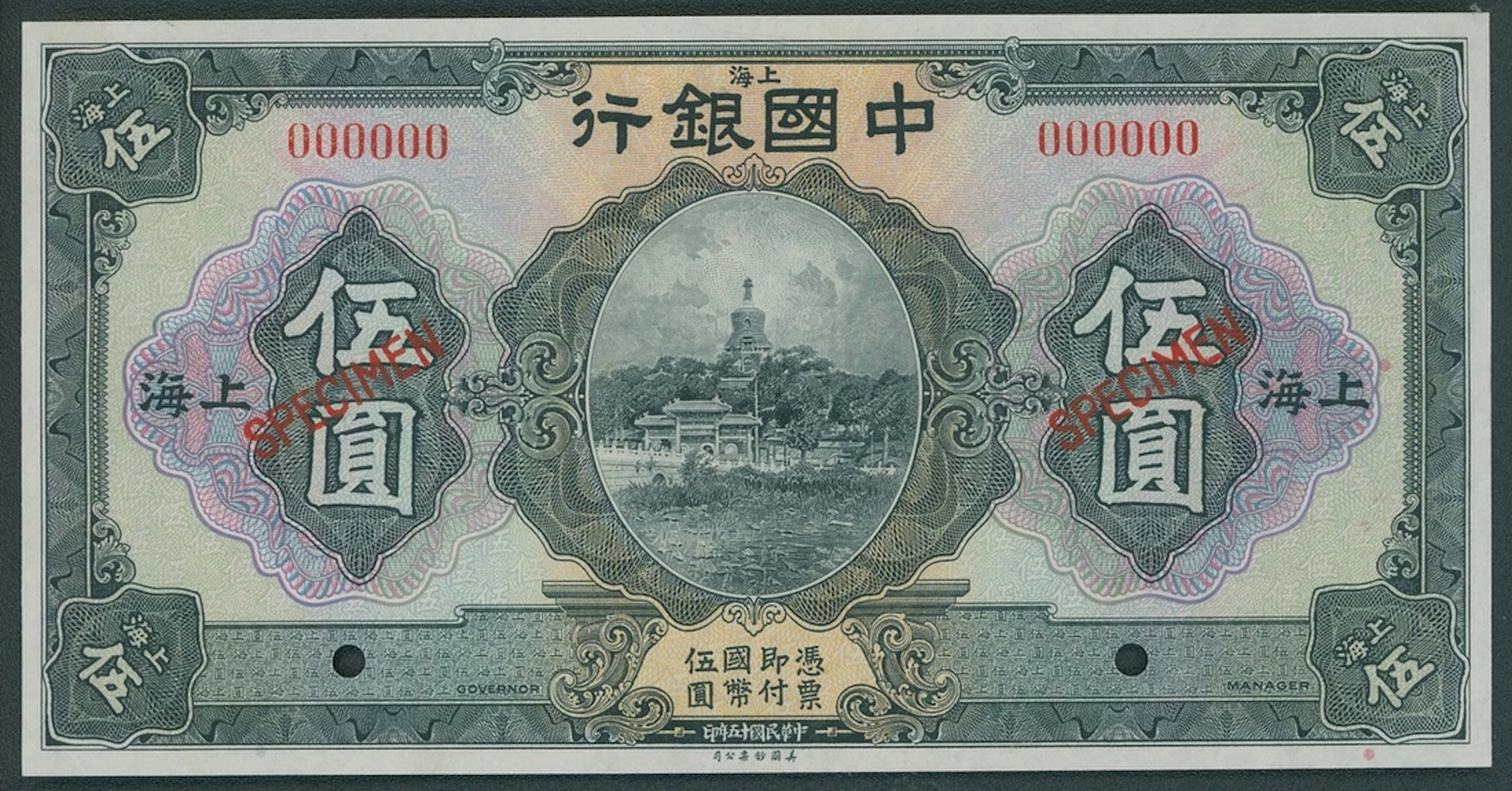Bank of China, specimen 5 yuan, Year 15 (1926), zero serial numbers