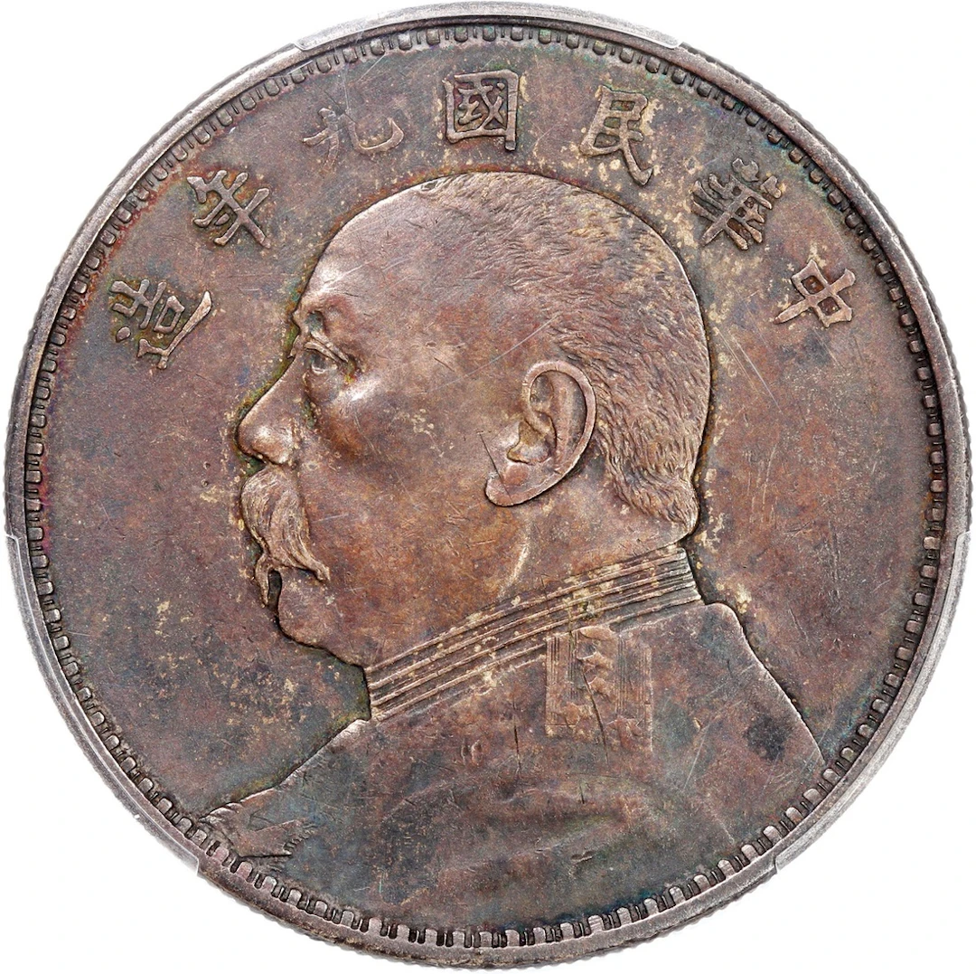 China, Republic, [PCGS XF Detail] silver dollar, Year 9(1920)