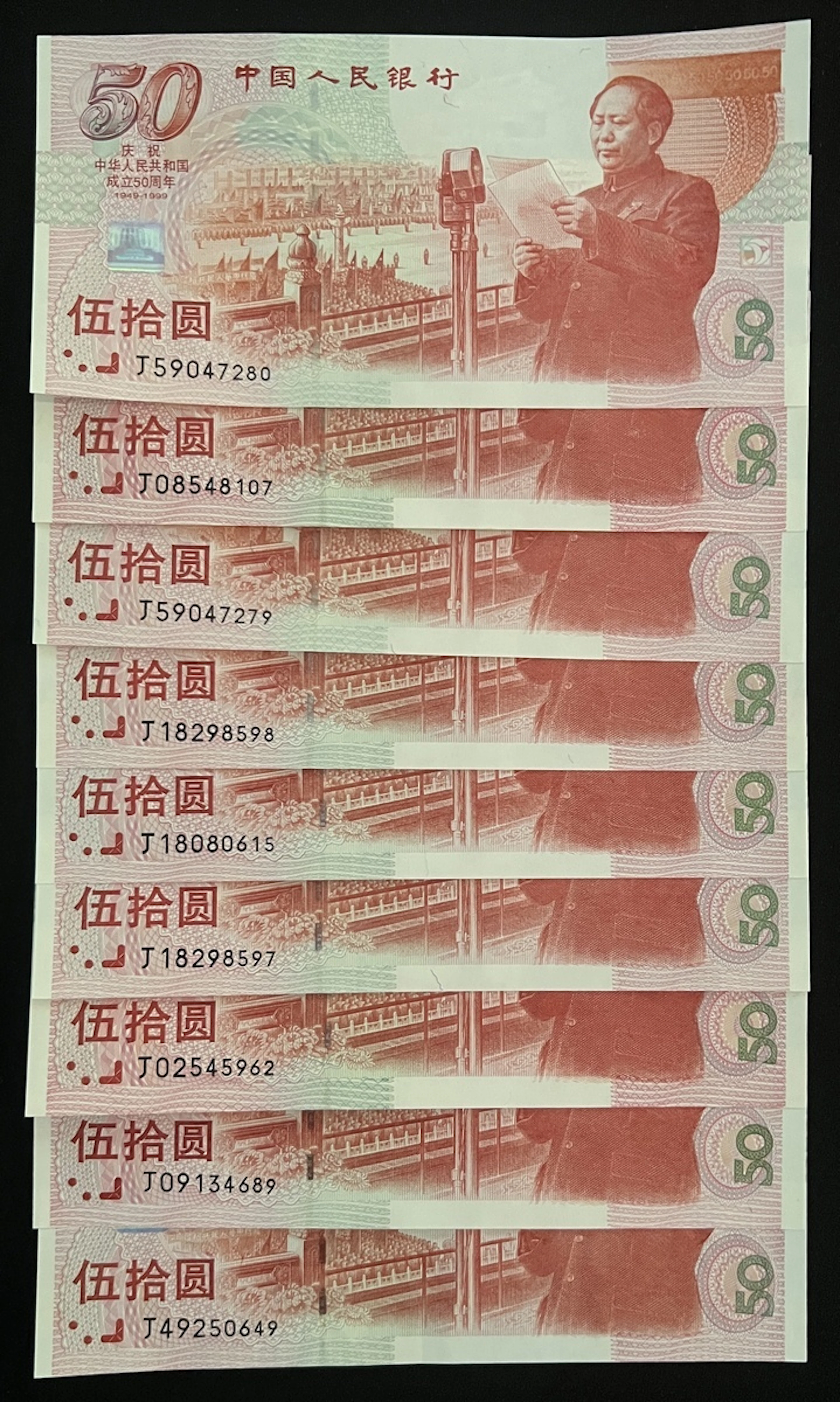 People's Bank of China, 50 yuan (9), 1999, 'PRC 50th Anniversary', (Pick 891)