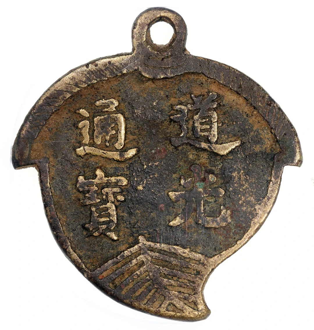China, Qing Dynasty, [GBCA 78] copper hanging charm coin, 'Dao Guang