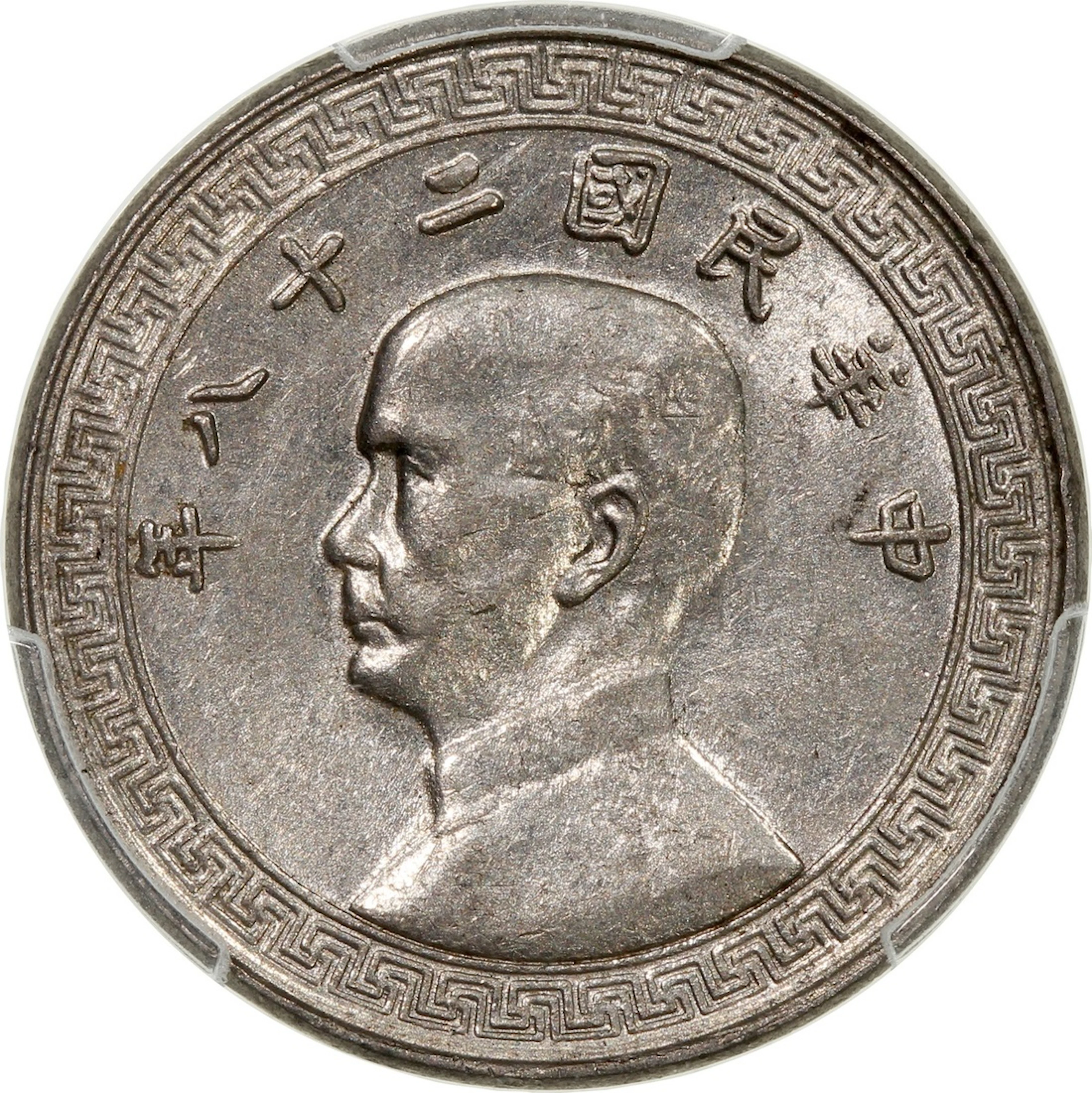 China, Republic, [PCGS AU58] nickel 10 cents, Year 28 (1939), flat