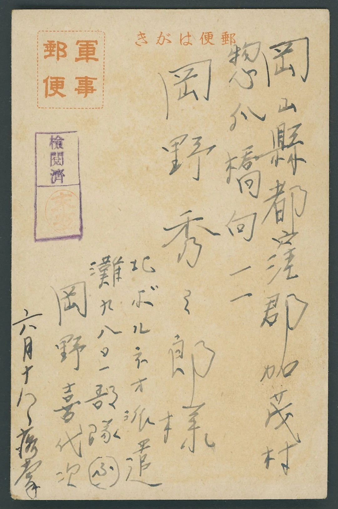 Sarawak Japanese Occupation Japanese Forces 1944 (1 Apr.) military