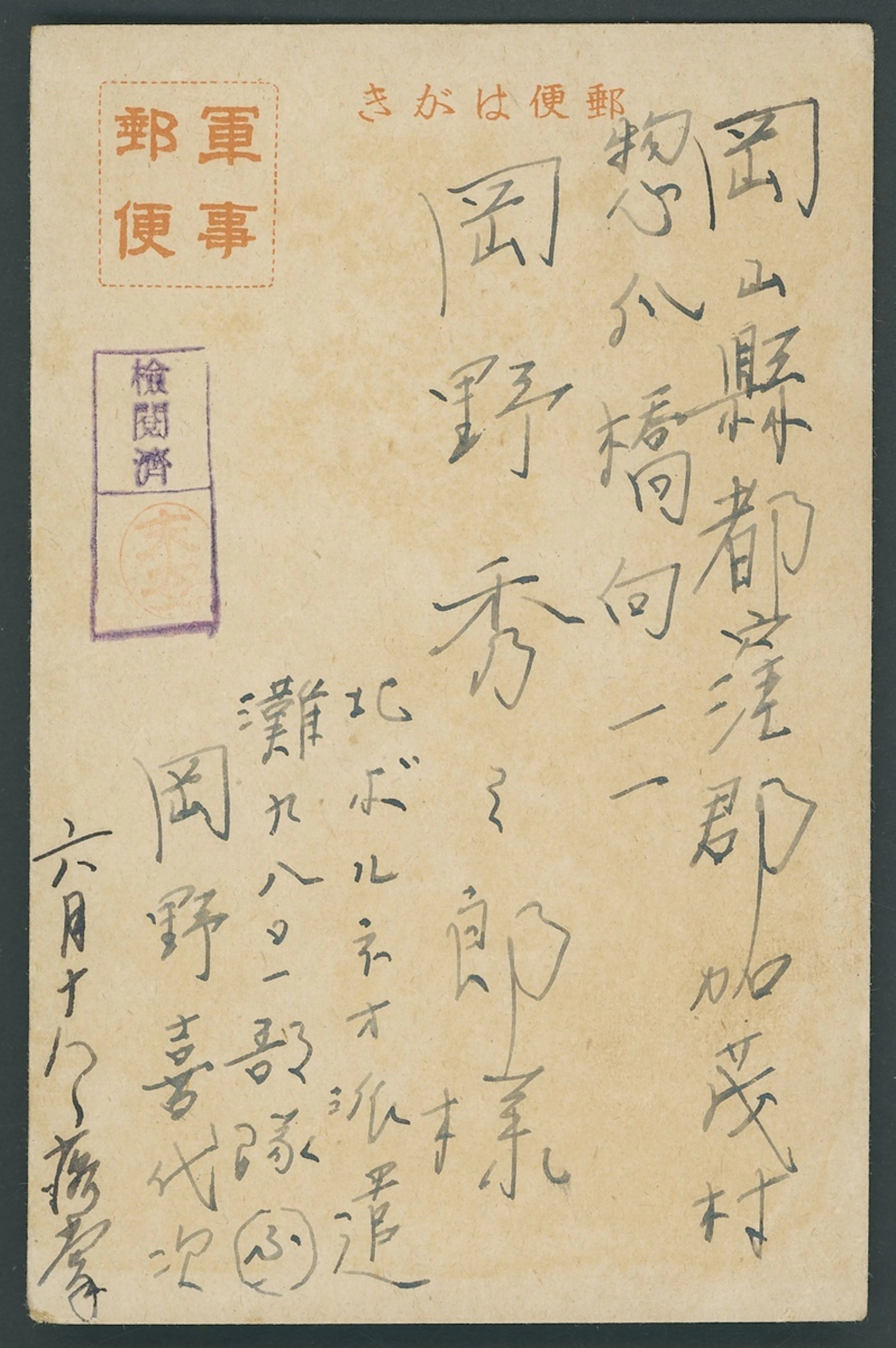Sarawak Japanese Occupation Japanese Forces 1944 (1 Apr.) military