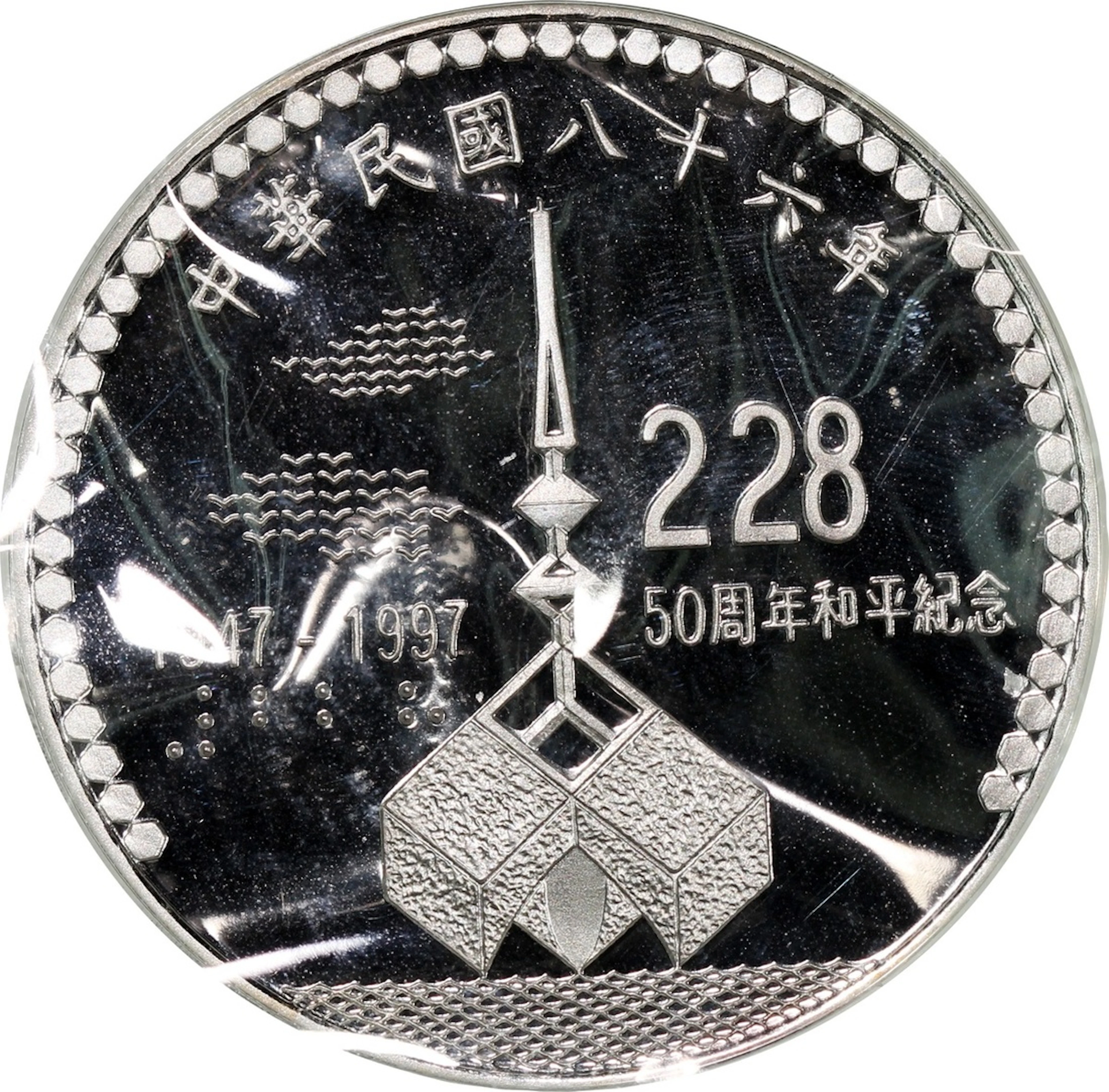 Taiwan, silver 100 new taiwan dollar, Year 86 (1997), 50th Anniversary