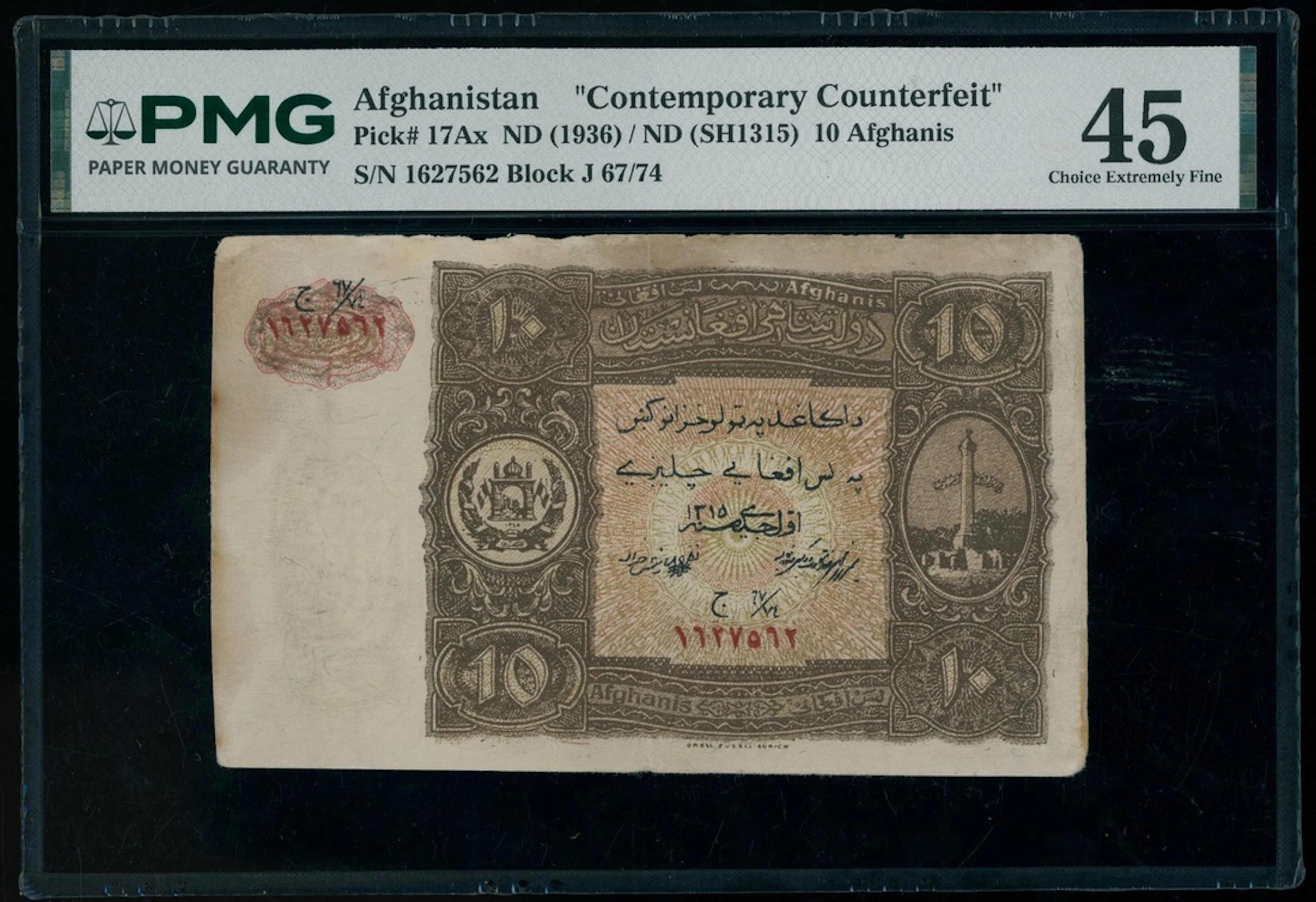 Afghanistan, contemporary counterfeit 10 afghanis, ND (1936), serial