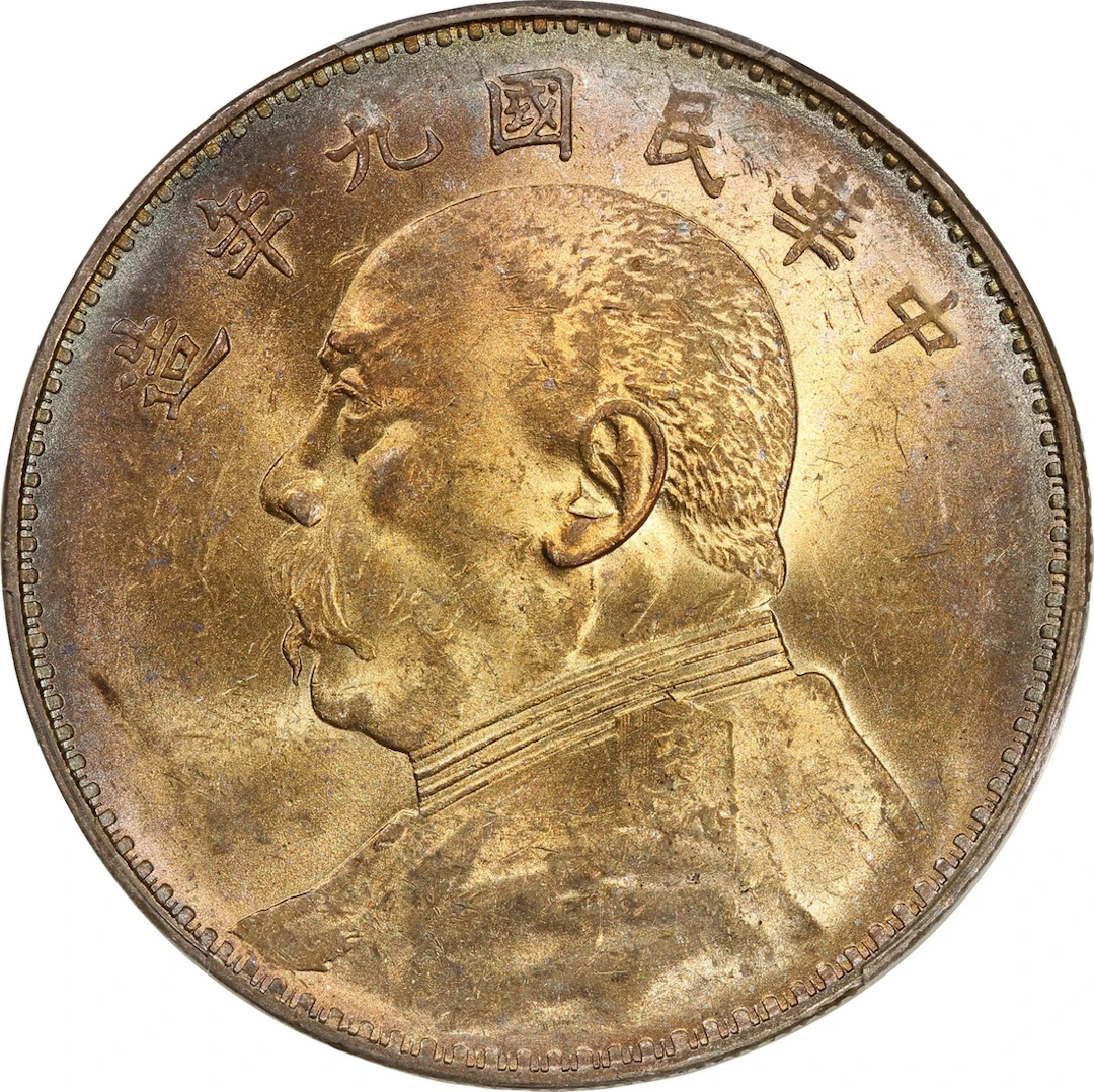 China, Republic, [PCGS UNC Detail] silver dollar, Year 9 (1920)