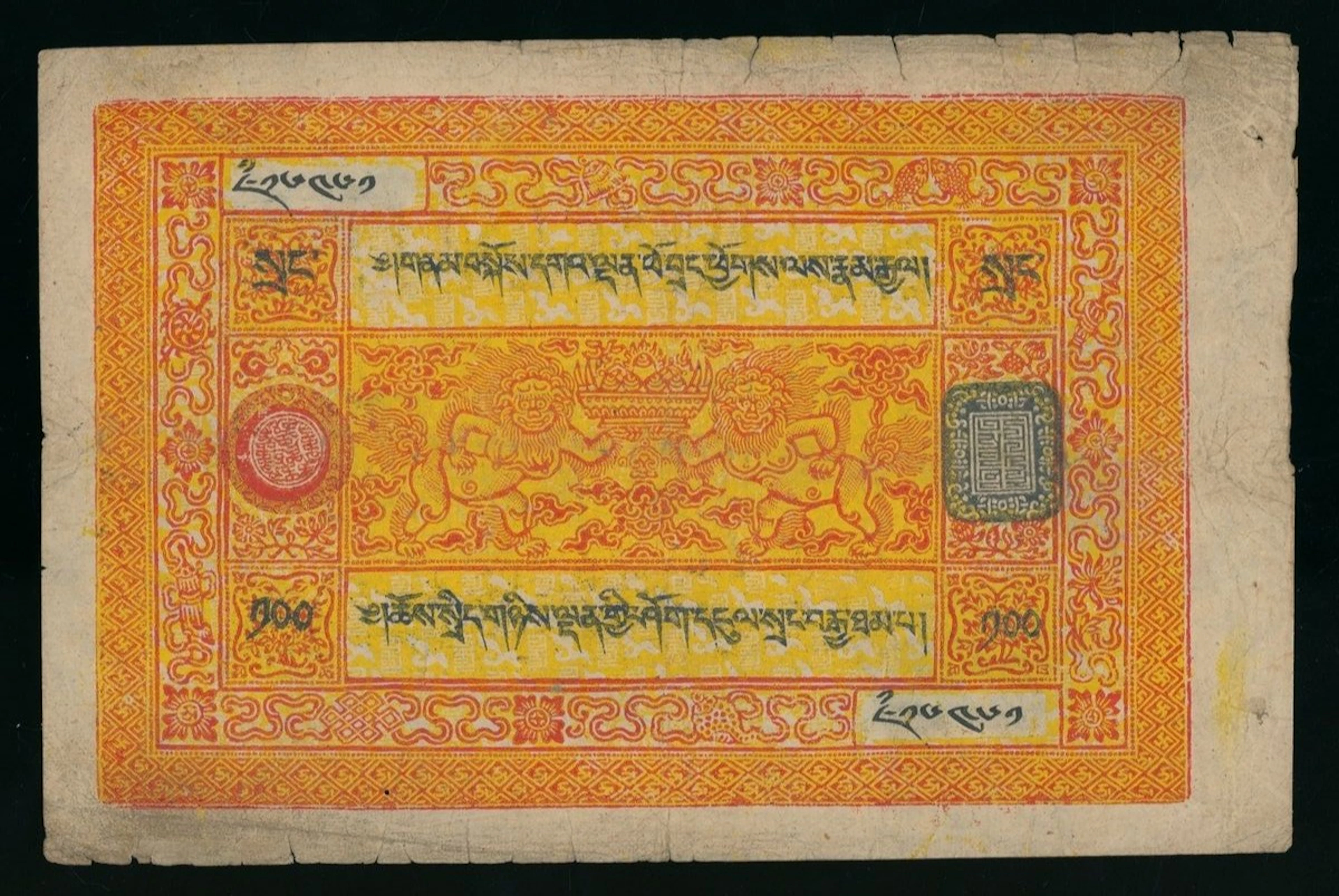 Tibet, China, 100 srang, ND(1942-59), (Pick 11a)