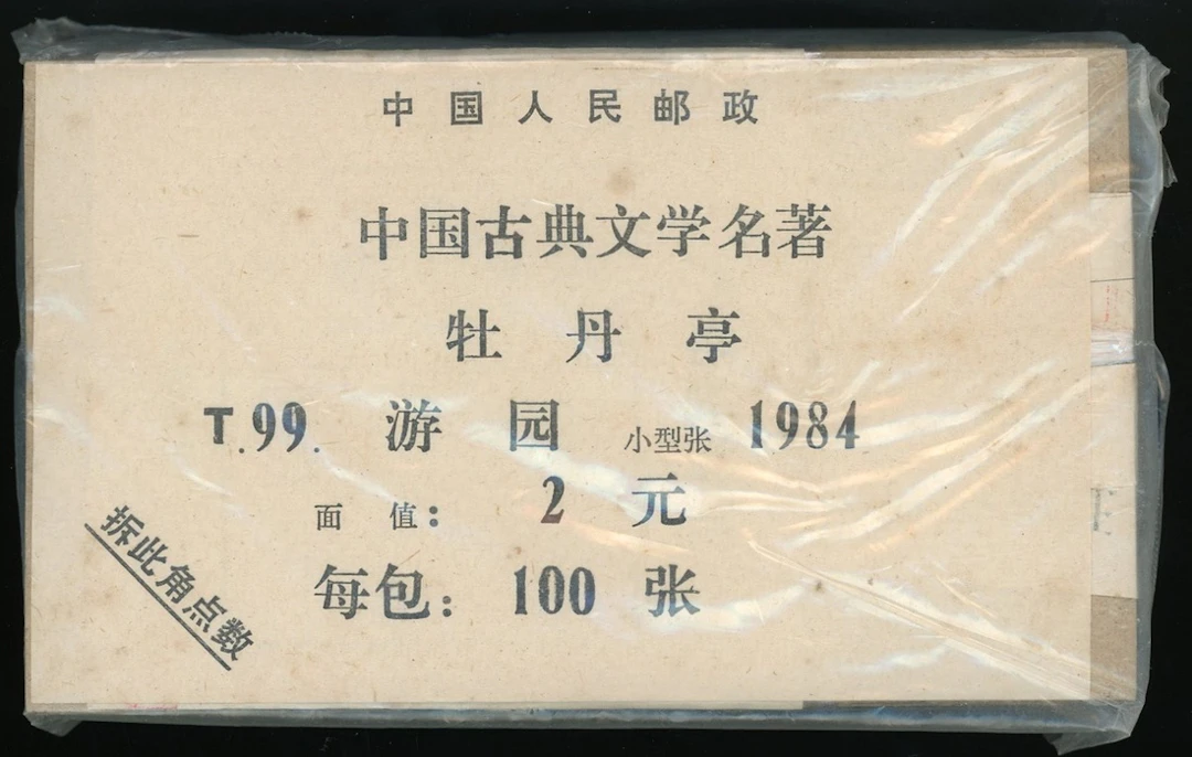 China People's Republic 1974-2917 J.T. Issue