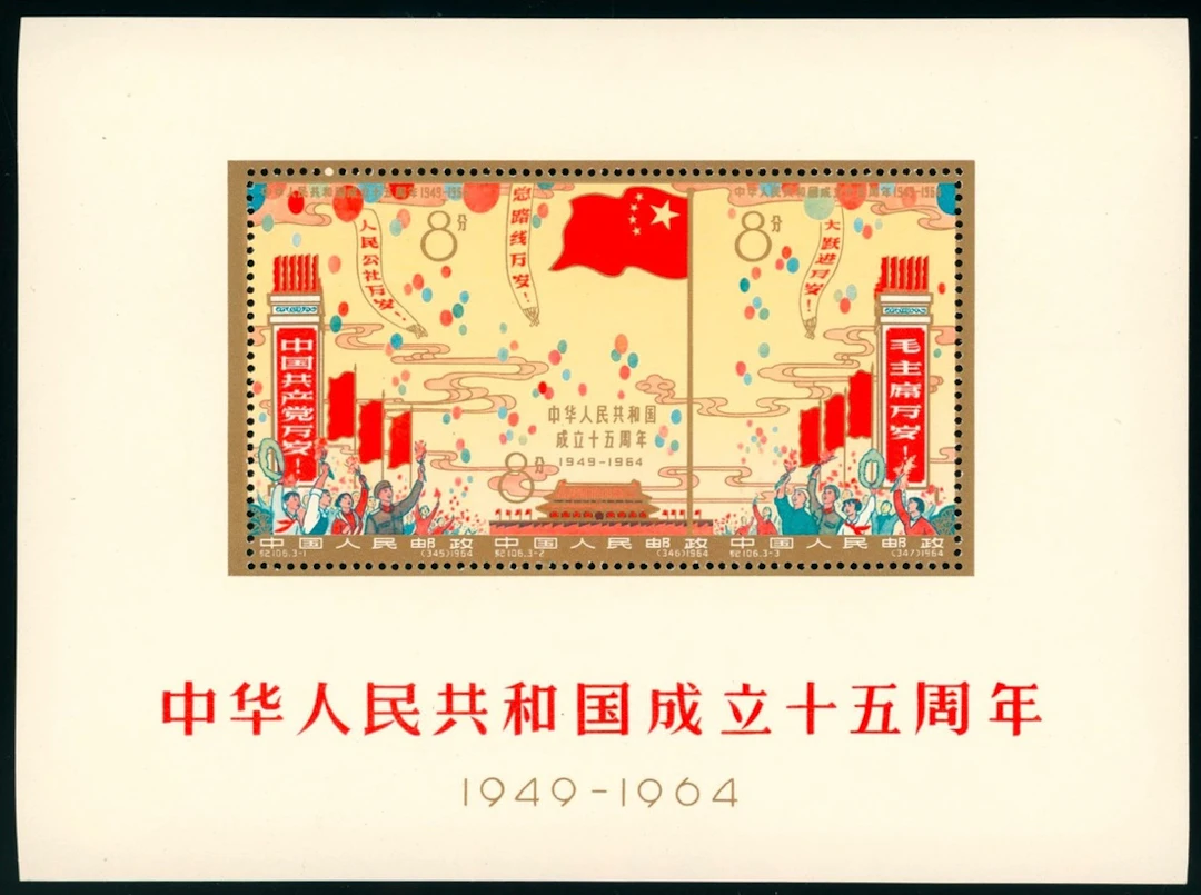 China People's Republic 1949-1966 C.S.R. Issue