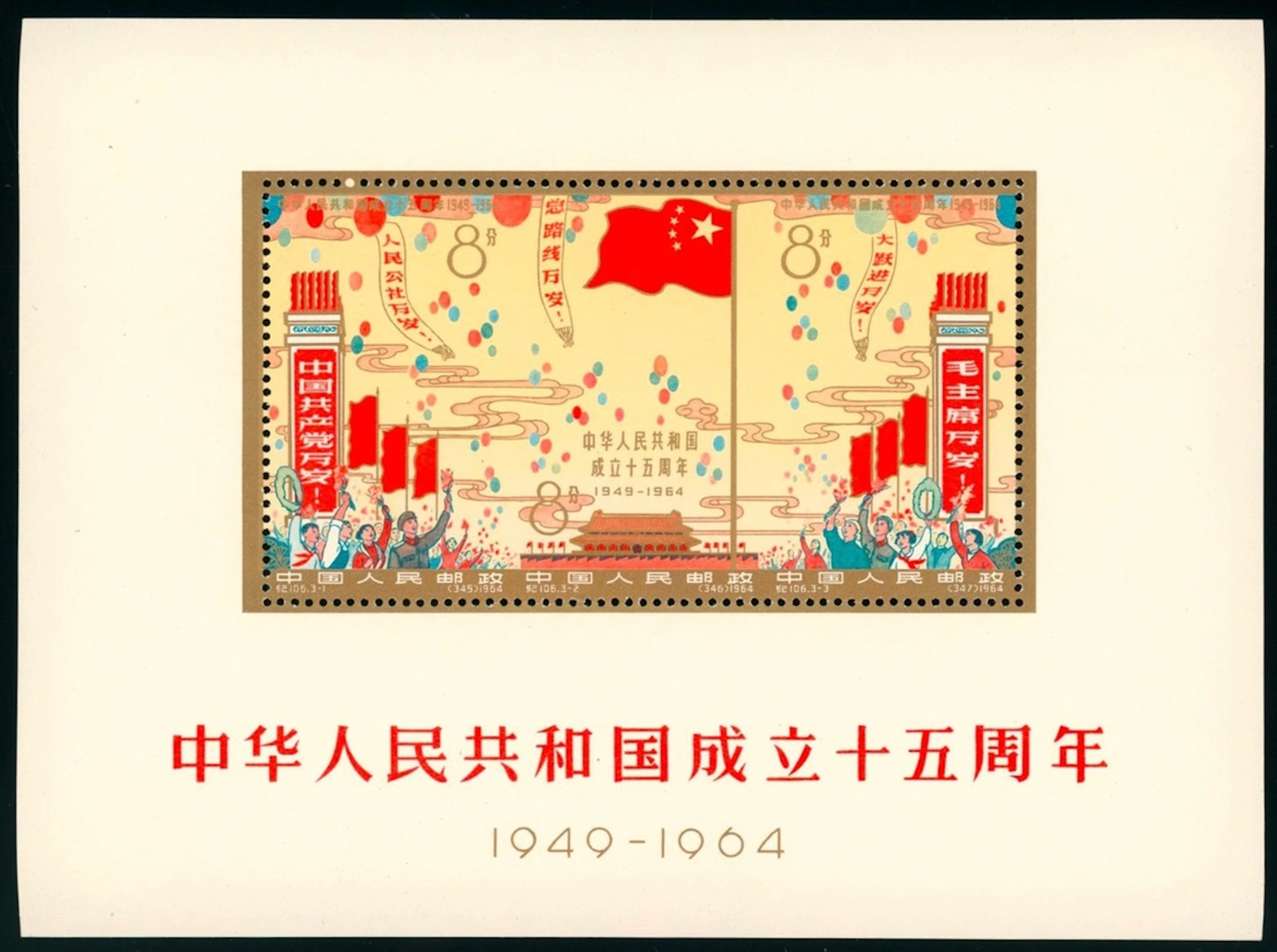 China People's Republic 1949-1966 C.S.R. Issue