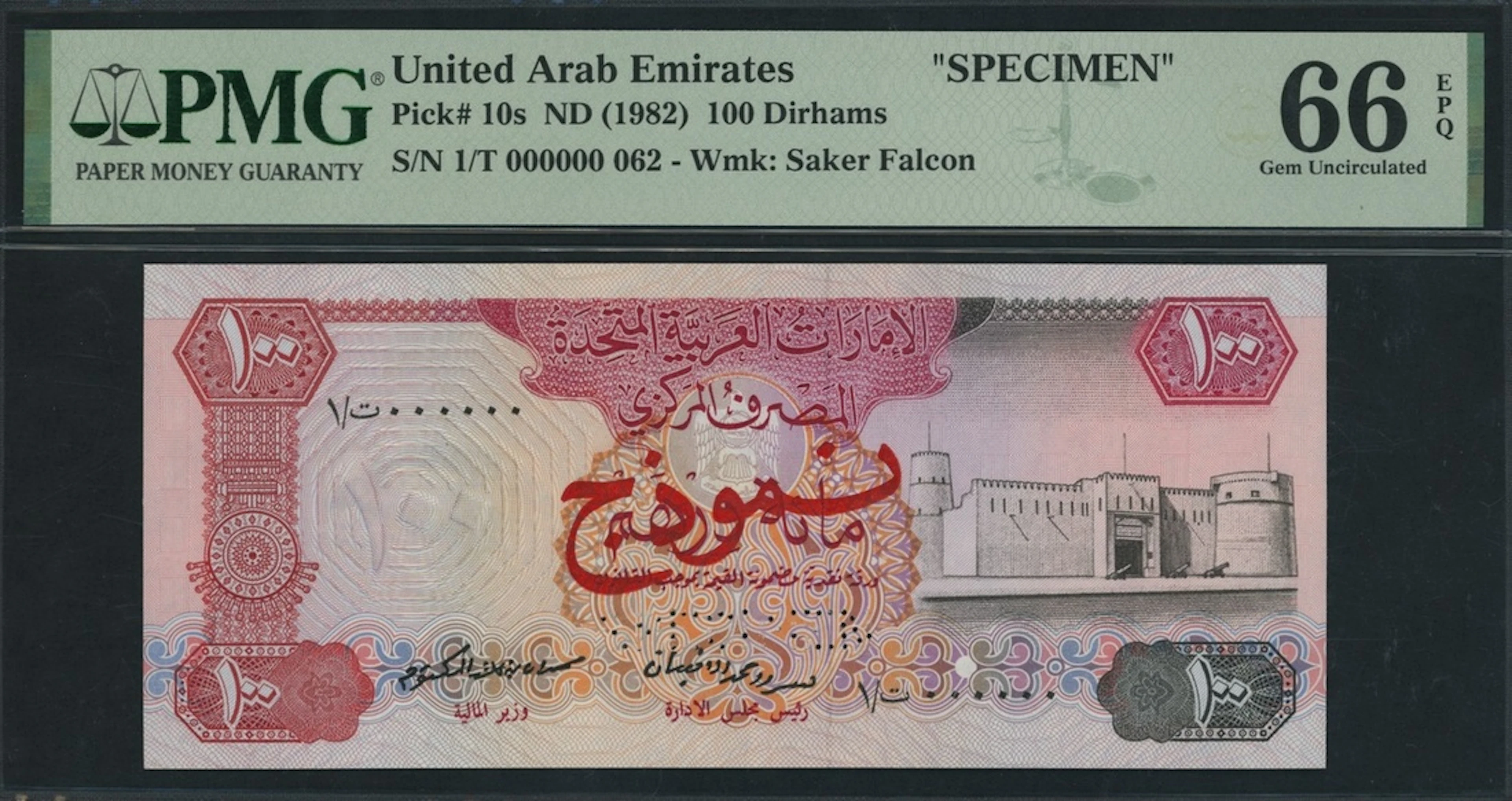 United Arab Emirates Central Bank, specimen 100 Dirhams, ND (1982)