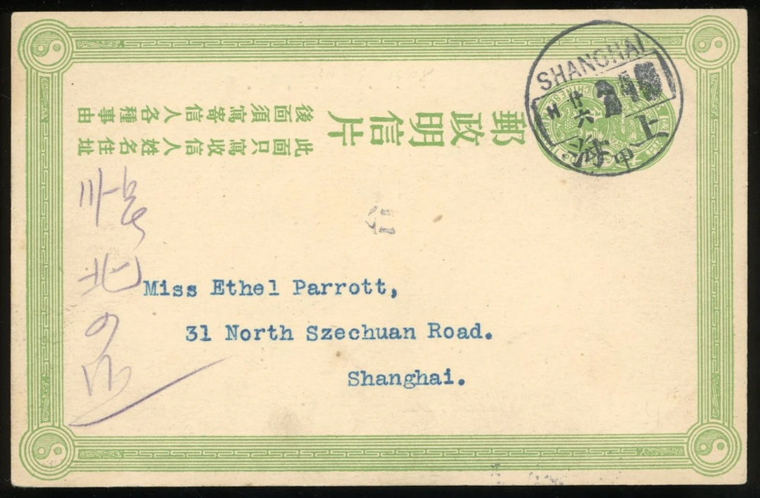 China Postal Stationery Imperial Post 1907 Third Issue, Coiling DragonVertical