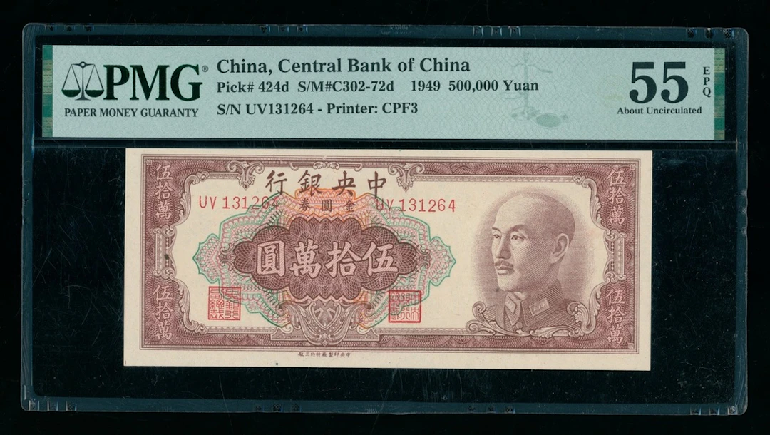 Central Bank of China, 500000 yuan, 1949, serial number UV131264, (Pick 424d)