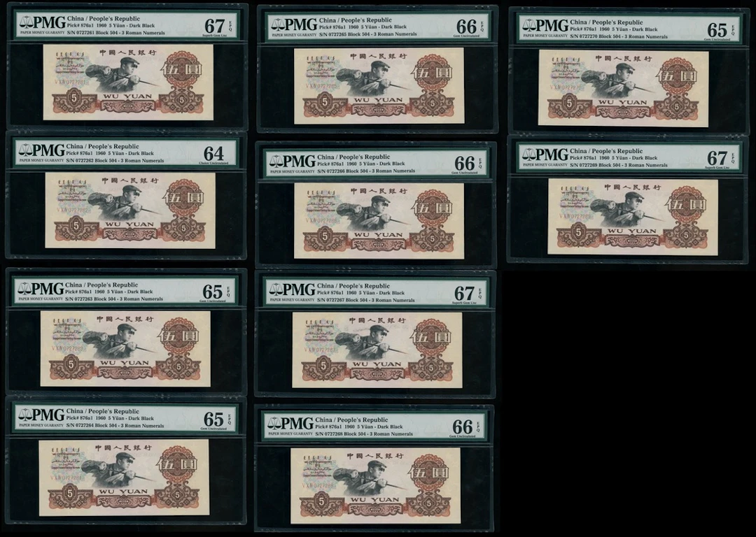 People's Bank of China, 3rd Series Renminbi, 1960, consecutive 5 yuan