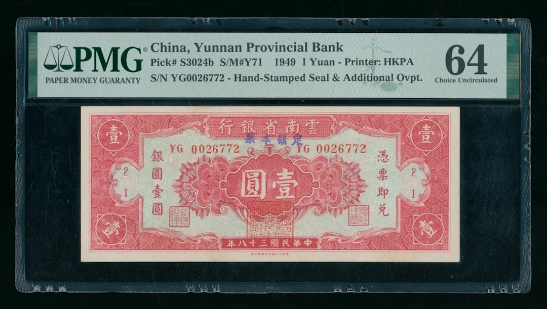 Yunnan Provincial Bank, China, 1 yuan, 1949, serial number YG 0026772