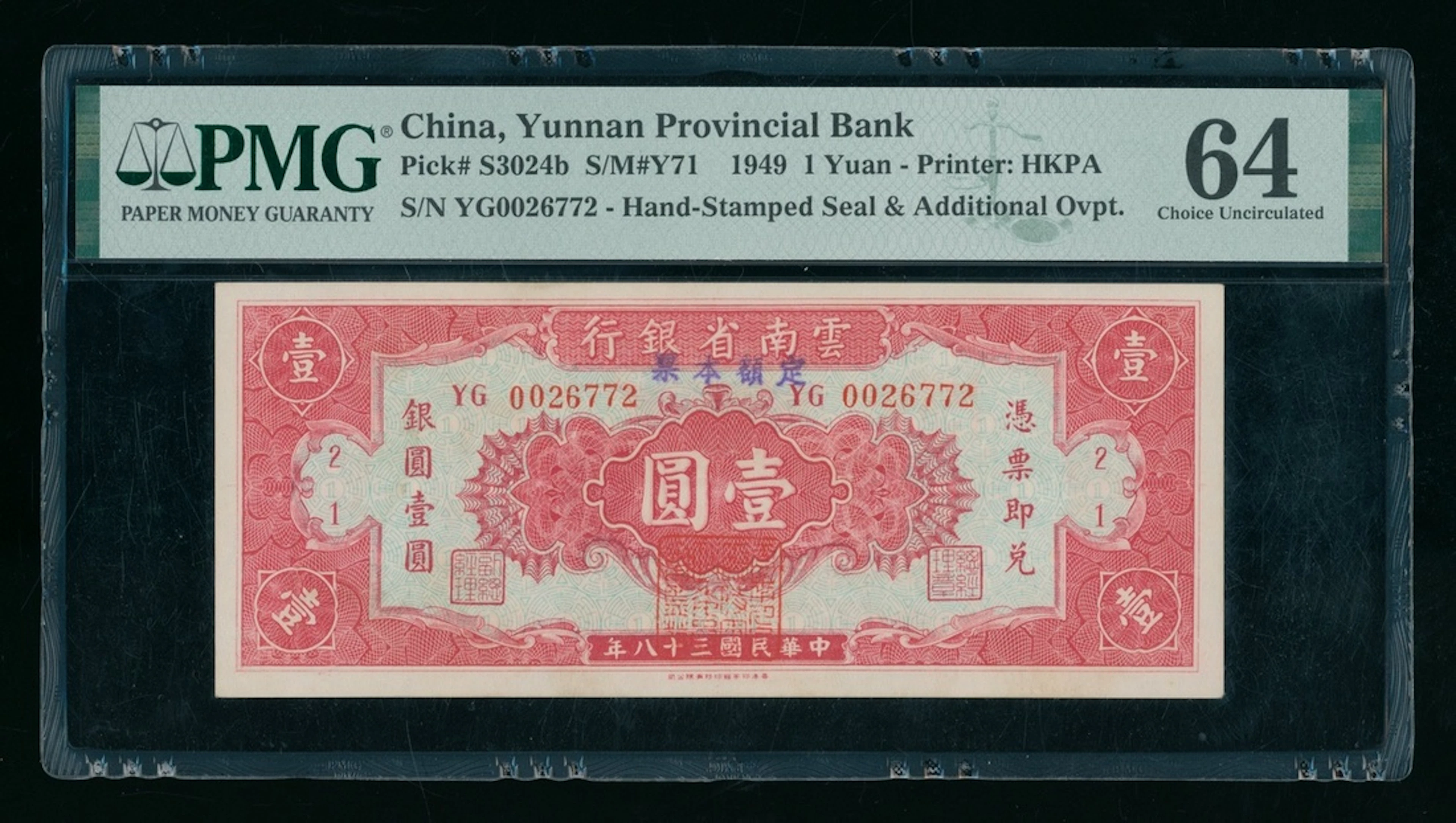 Yunnan Provincial Bank, China, 1 yuan, 1949, serial number YG 0026772