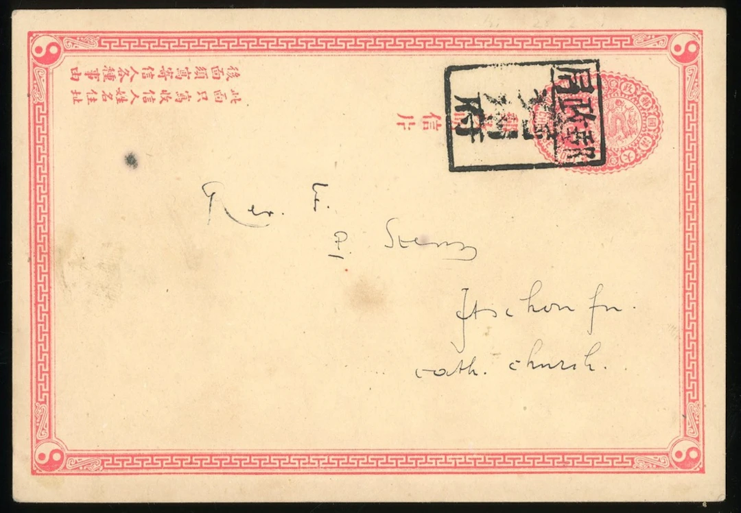 China Postal Stationery Imperial Post 1897 First Issue, Coiling Dragon