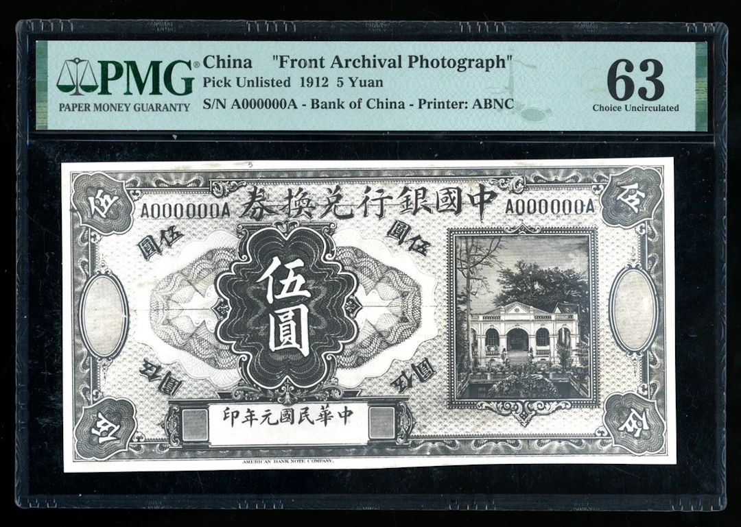Bank of China, obverse photographic proof for unissued design of 5